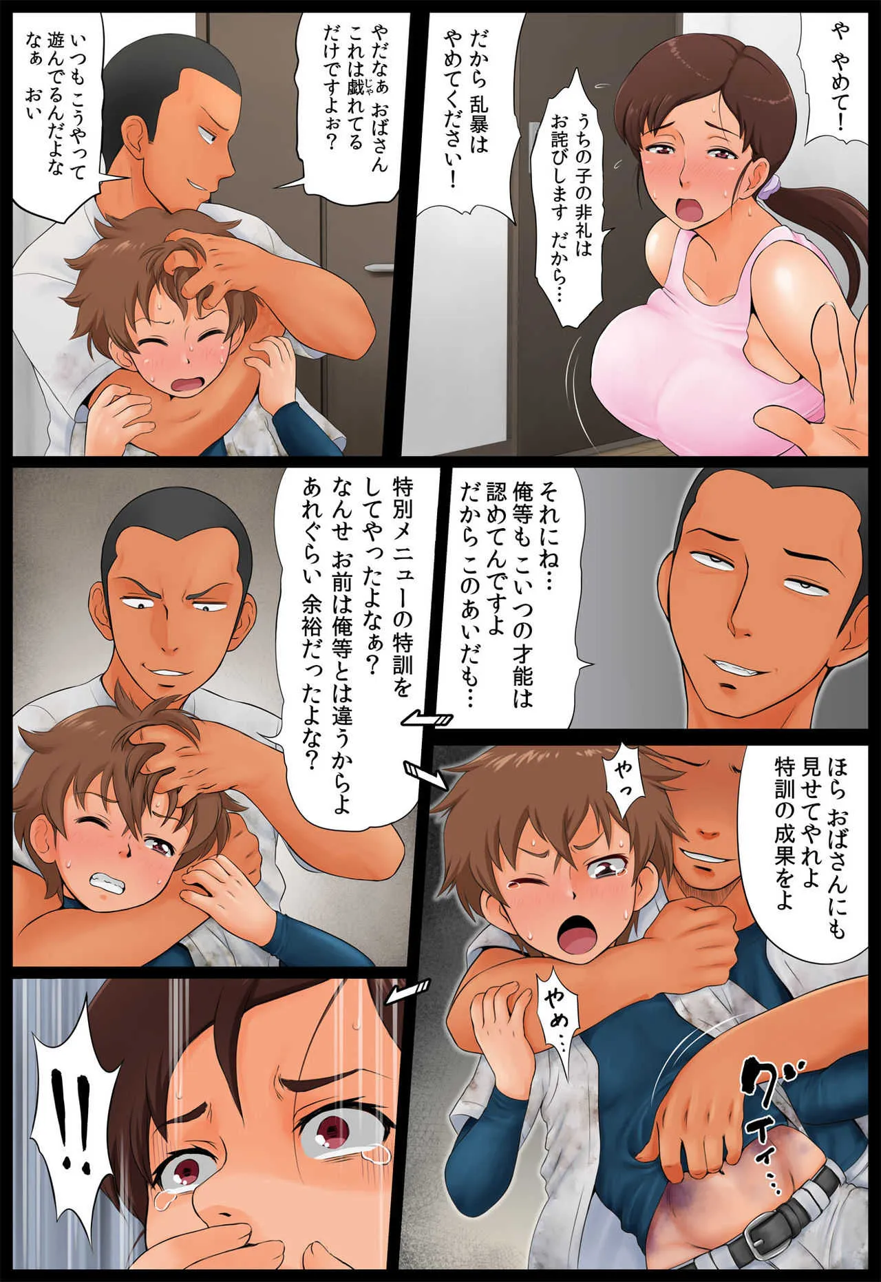 [らぷらんど] 息子の同級生に狙われた母親_9