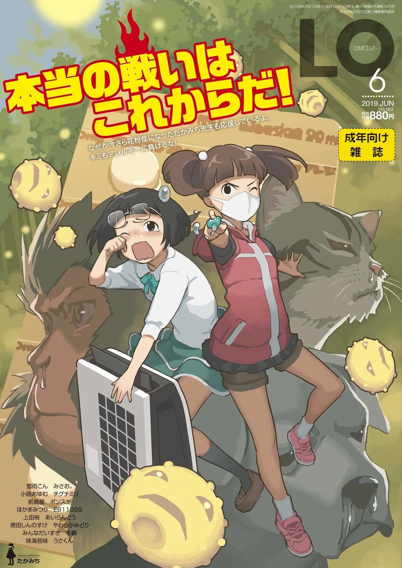 COMIC LO 2019年6月号 [DL版]