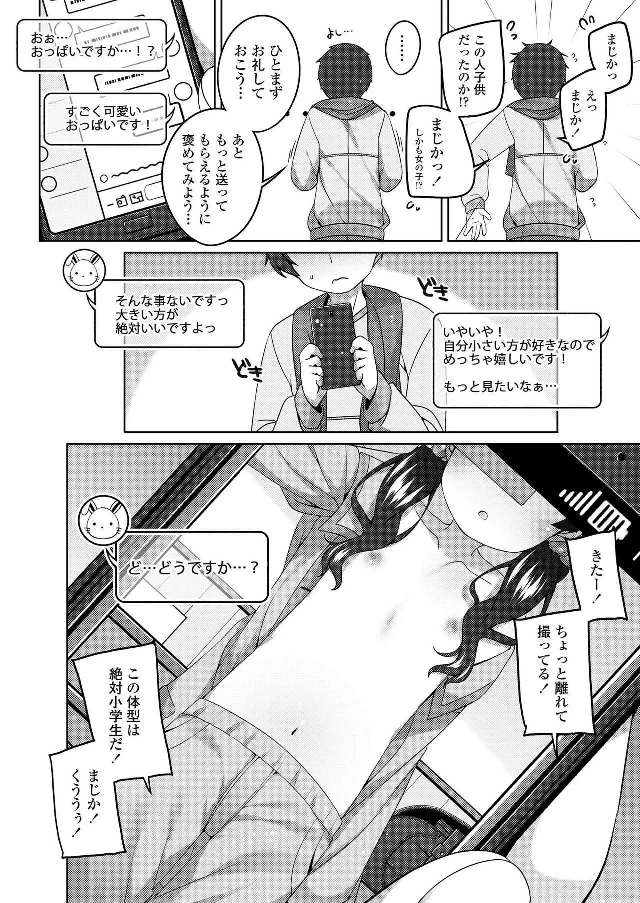 COMIC LO 2019年6月号 [DL版]_6