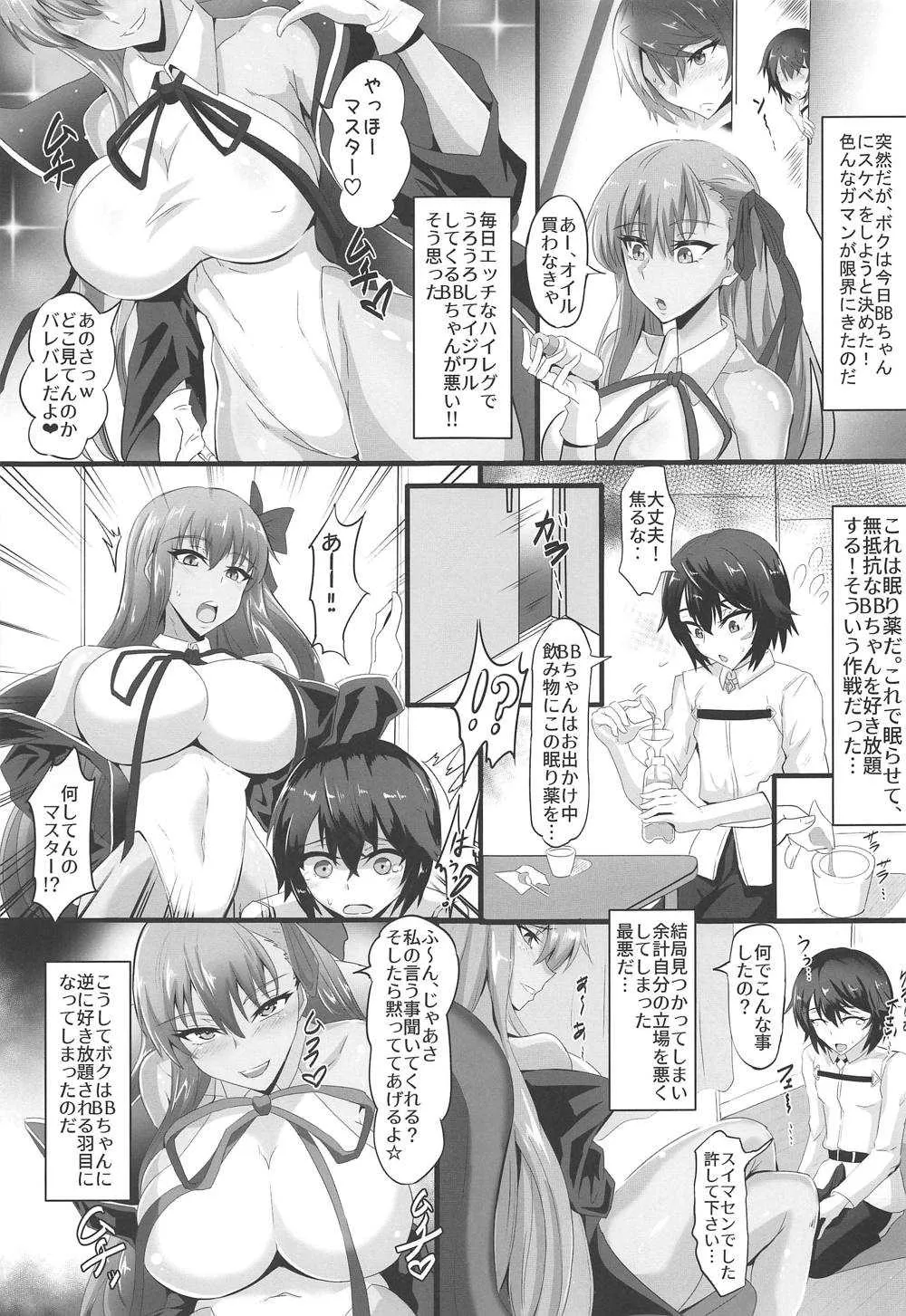 (COMIC1☆15) [TOPGUN (プリプリJET)] SUPER DOSUKEBE CHANNEL (Fate/Grand Order)_4
