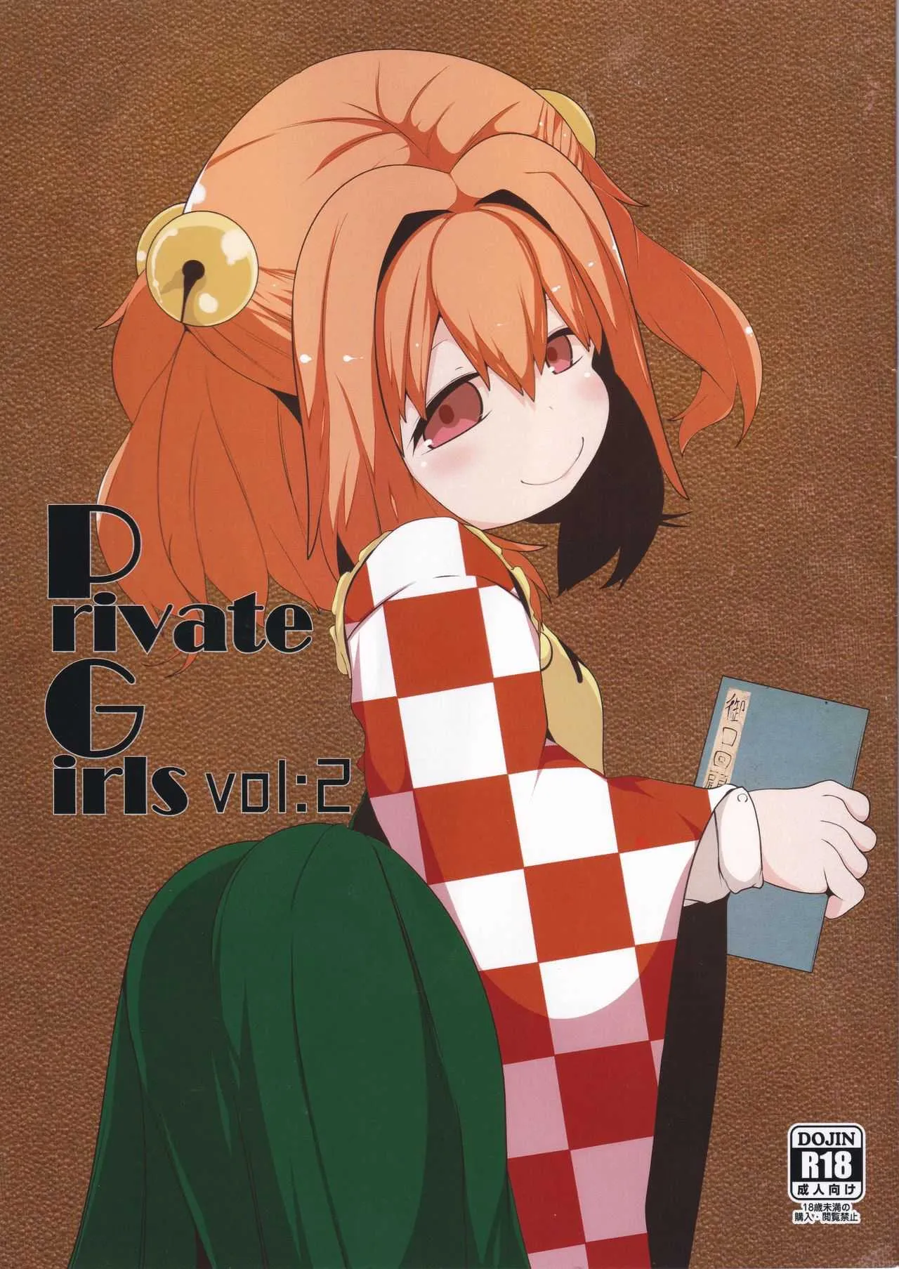 (C95) [むぎちゃ。 (hans)] Private Girls vol:2 (東方Project)