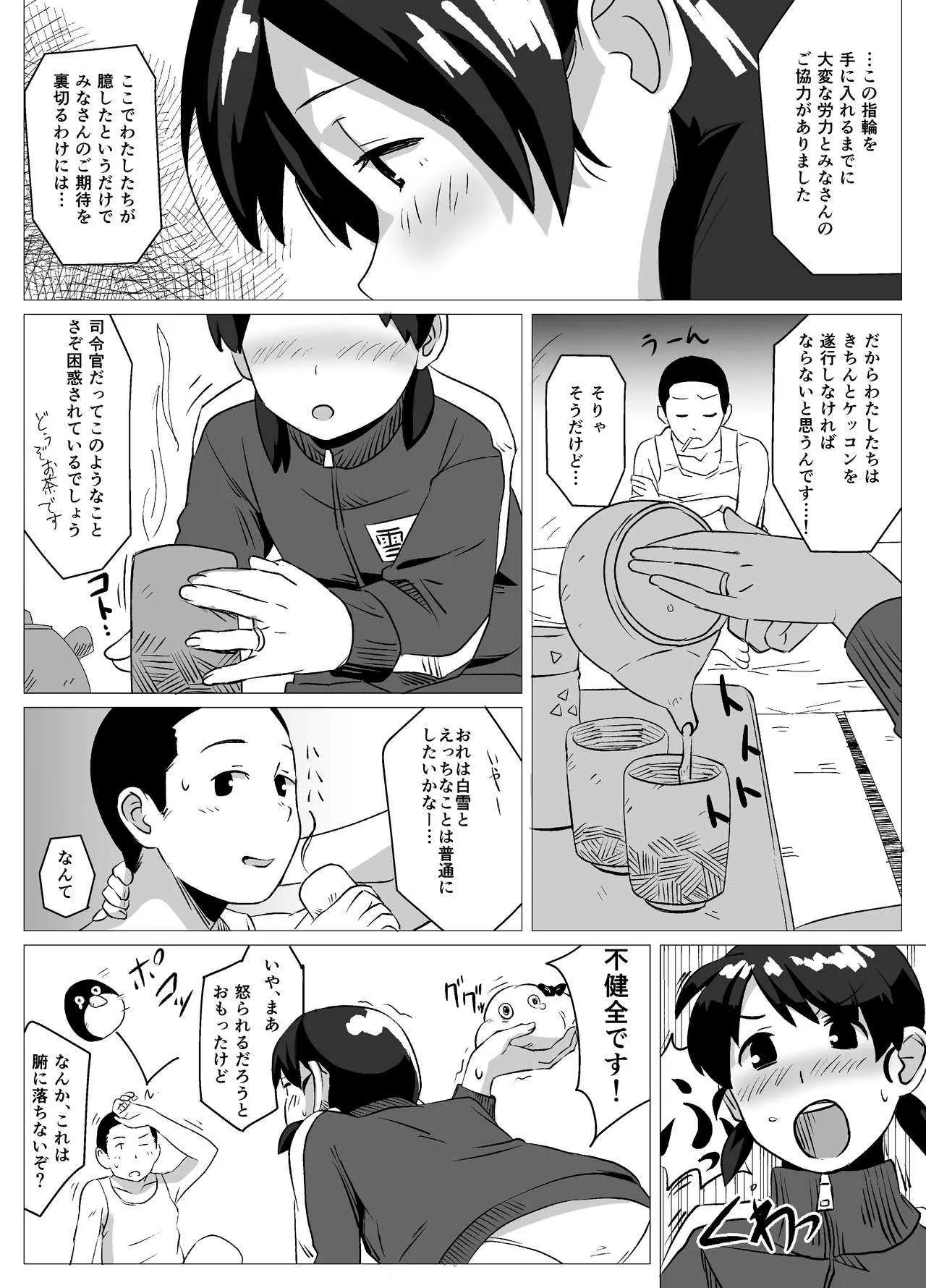 [空中線 (マキオ)] 約束しよう (艦隊これくしょん -艦これ-) [DL版]_4