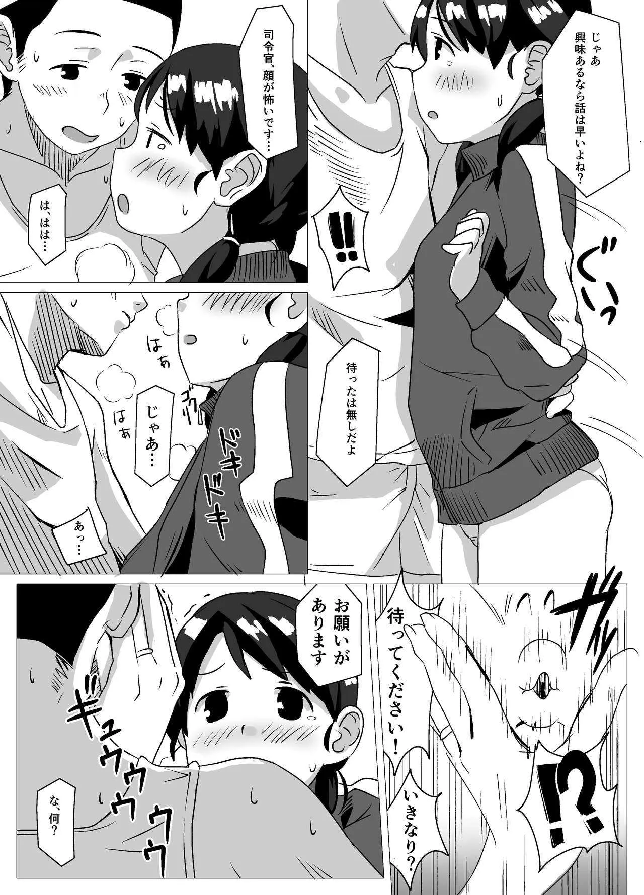 [空中線 (マキオ)] 約束しよう (艦隊これくしょん -艦これ-) [DL版]_6