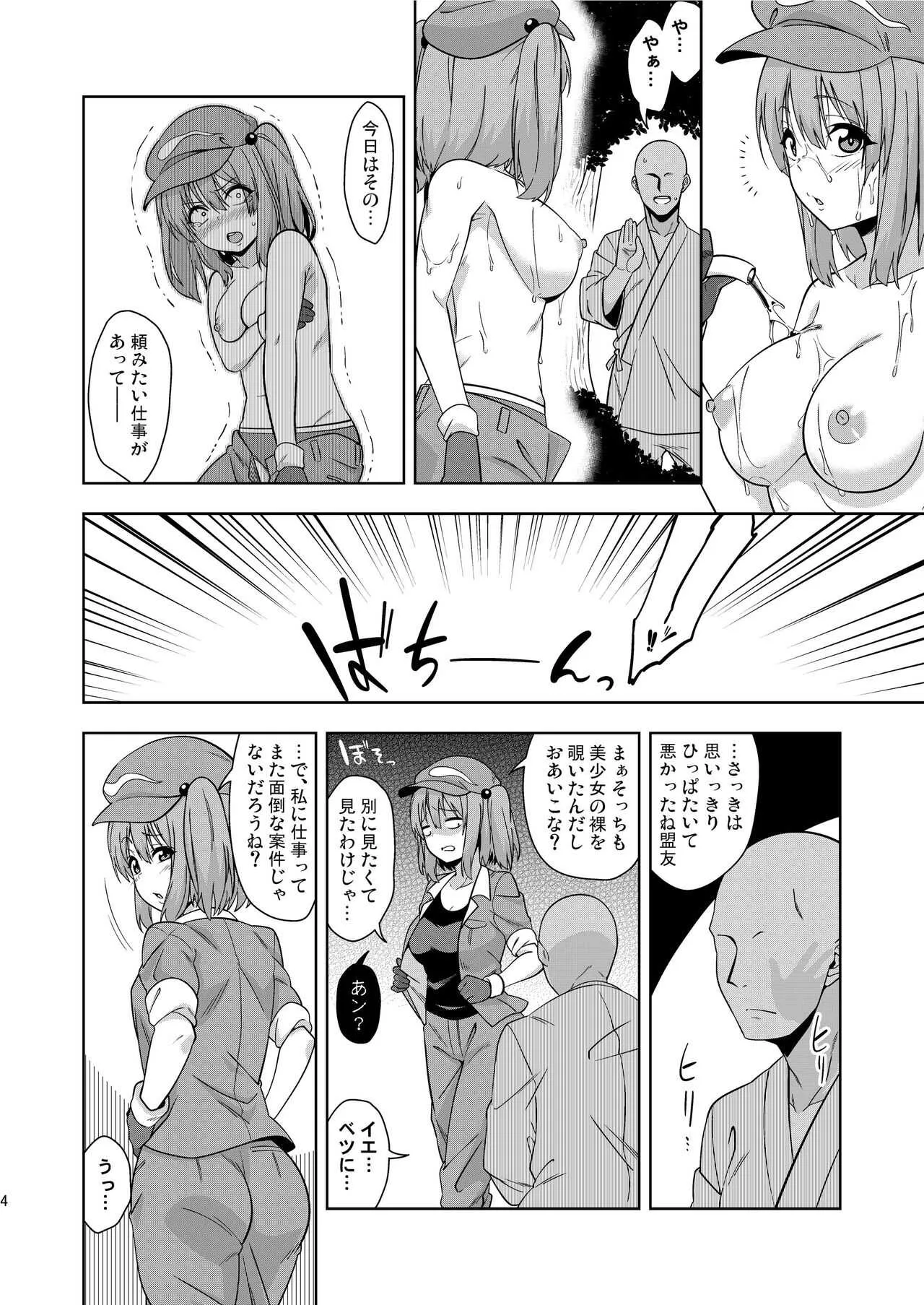 [ぜのさいど (是乃)] さいみん盟友ックス (東方Project) [DL版]_4