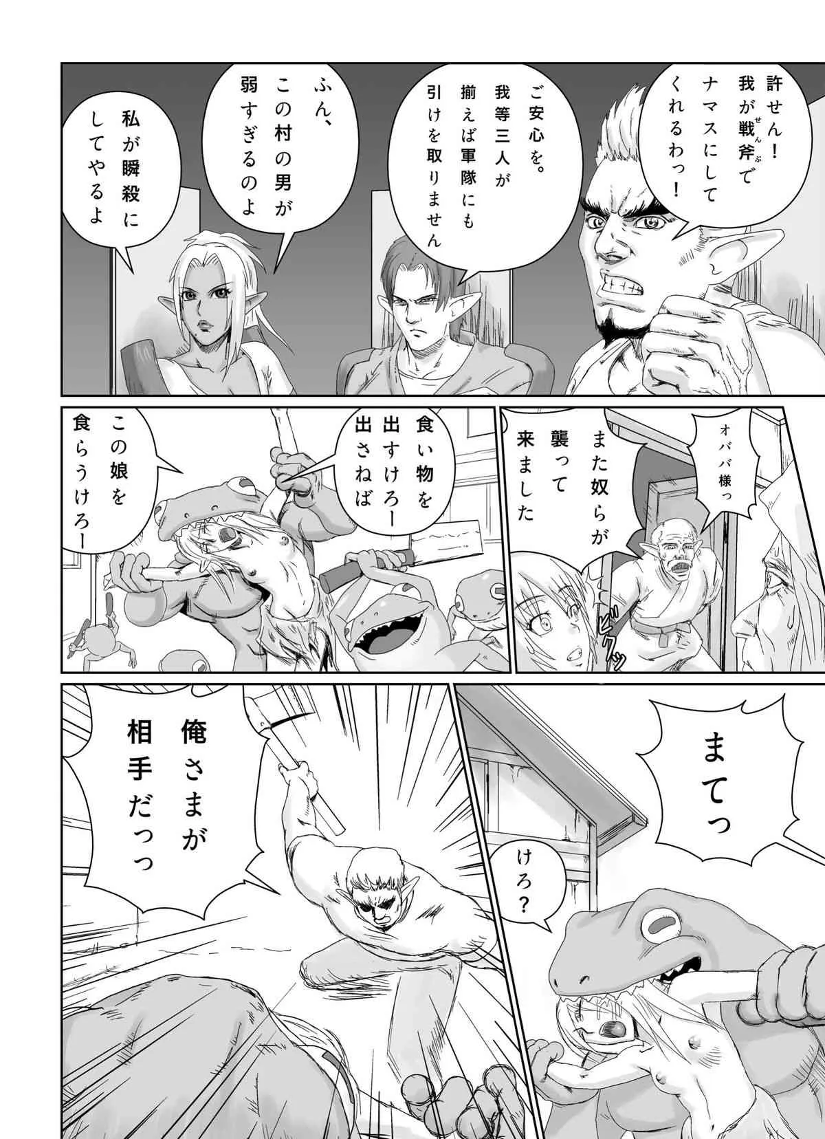[はったり堂 (まめだぬき)] 怪物とエルフ [DL版]_8