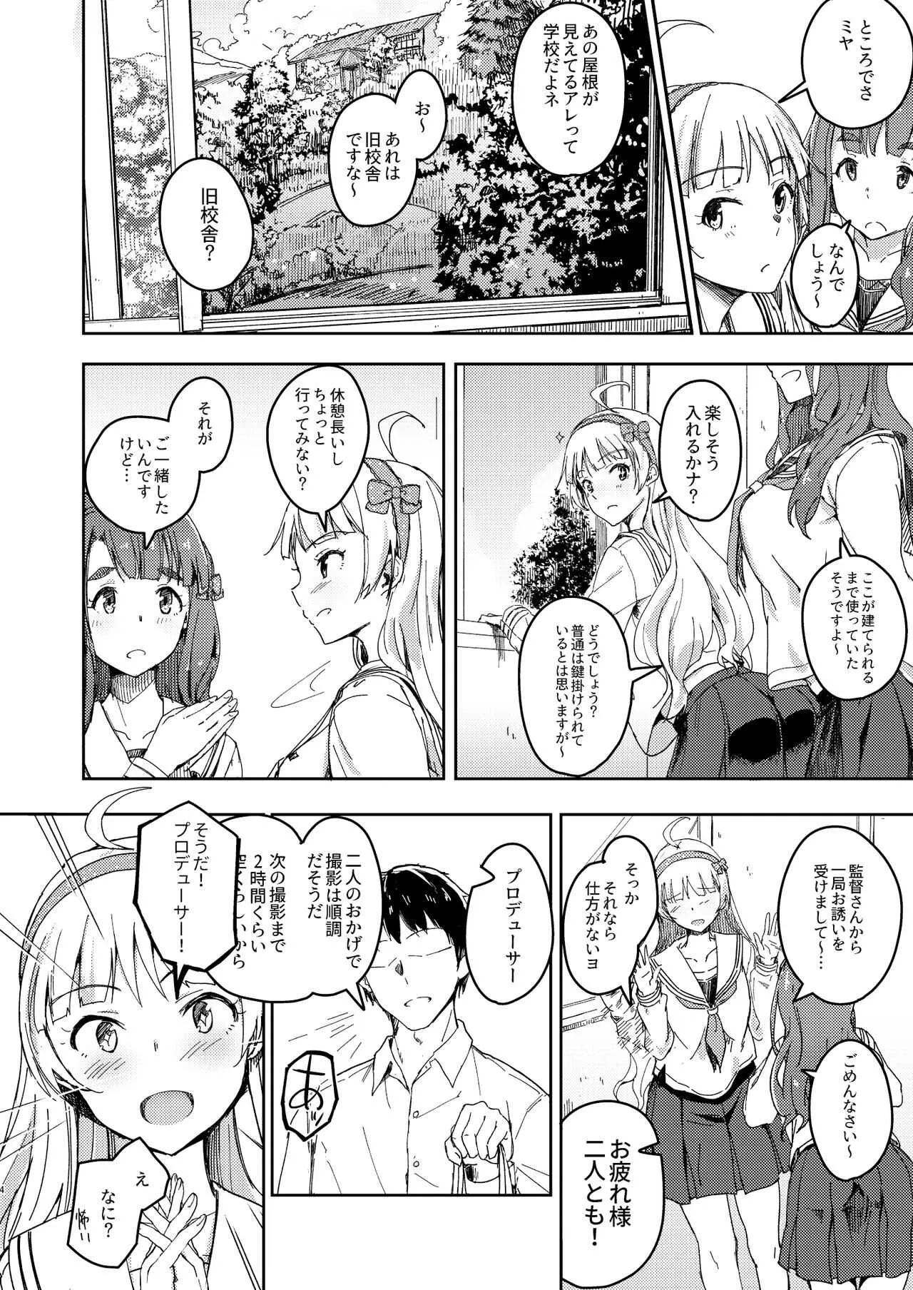 [ろかたあるき (秋乃こみち)] セッカクだからしちゃおうヨ! (アイドルマスターミリオンライブ!) [DL版]_2
