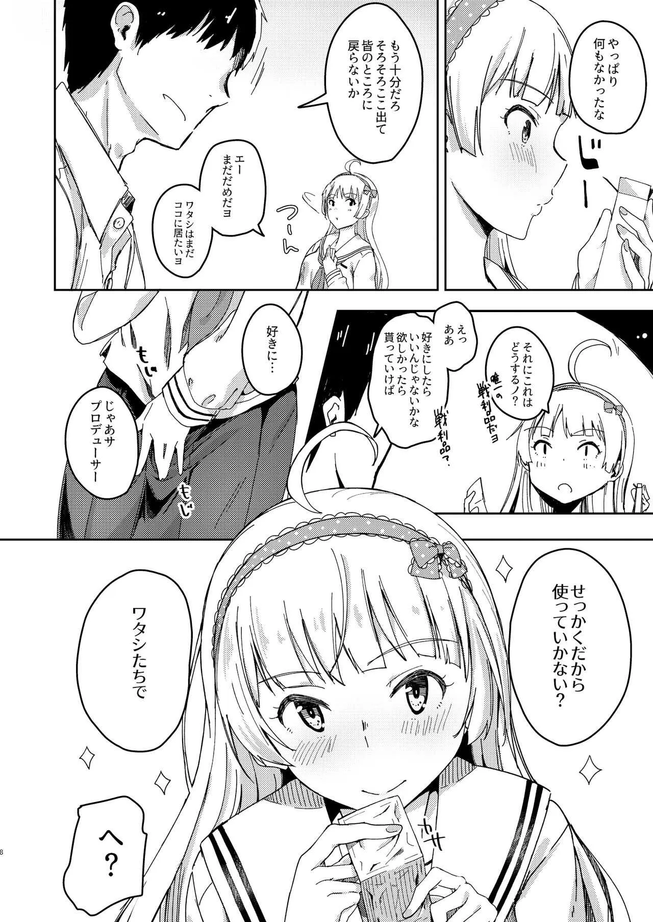 [ろかたあるき (秋乃こみち)] セッカクだからしちゃおうヨ! (アイドルマスターミリオンライブ!) [DL版]_3