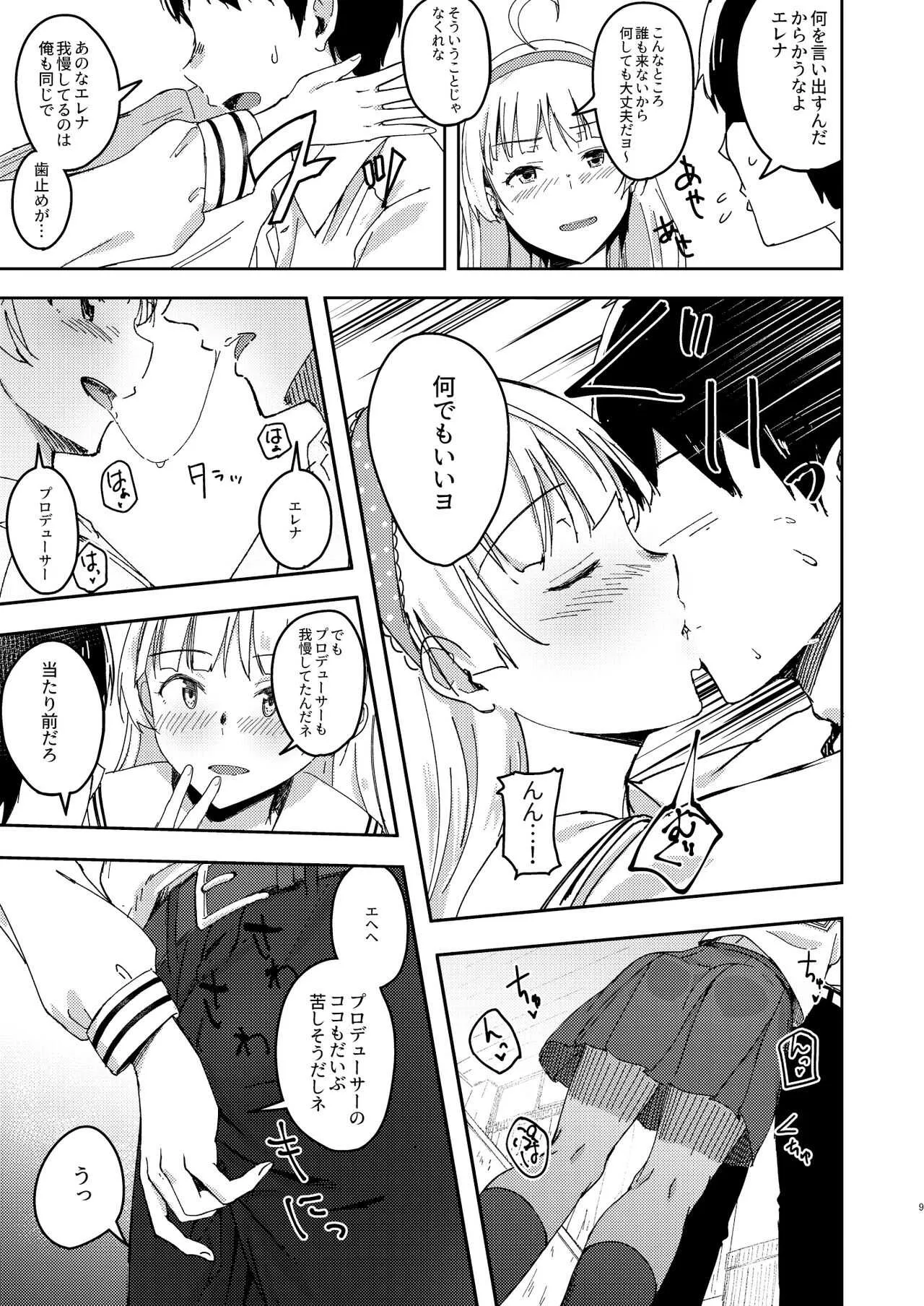 [ろかたあるき (秋乃こみち)] セッカクだからしちゃおうヨ! (アイドルマスターミリオンライブ!) [DL版]_4