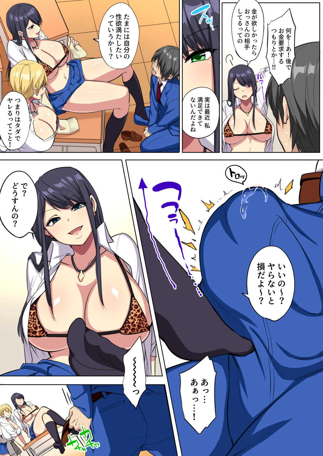 [どうしょく (玉ぼん)] 俺のデカ●ンが爆乳ビッチギャルたちに搾精されまくるっっ!! [DL版]_3