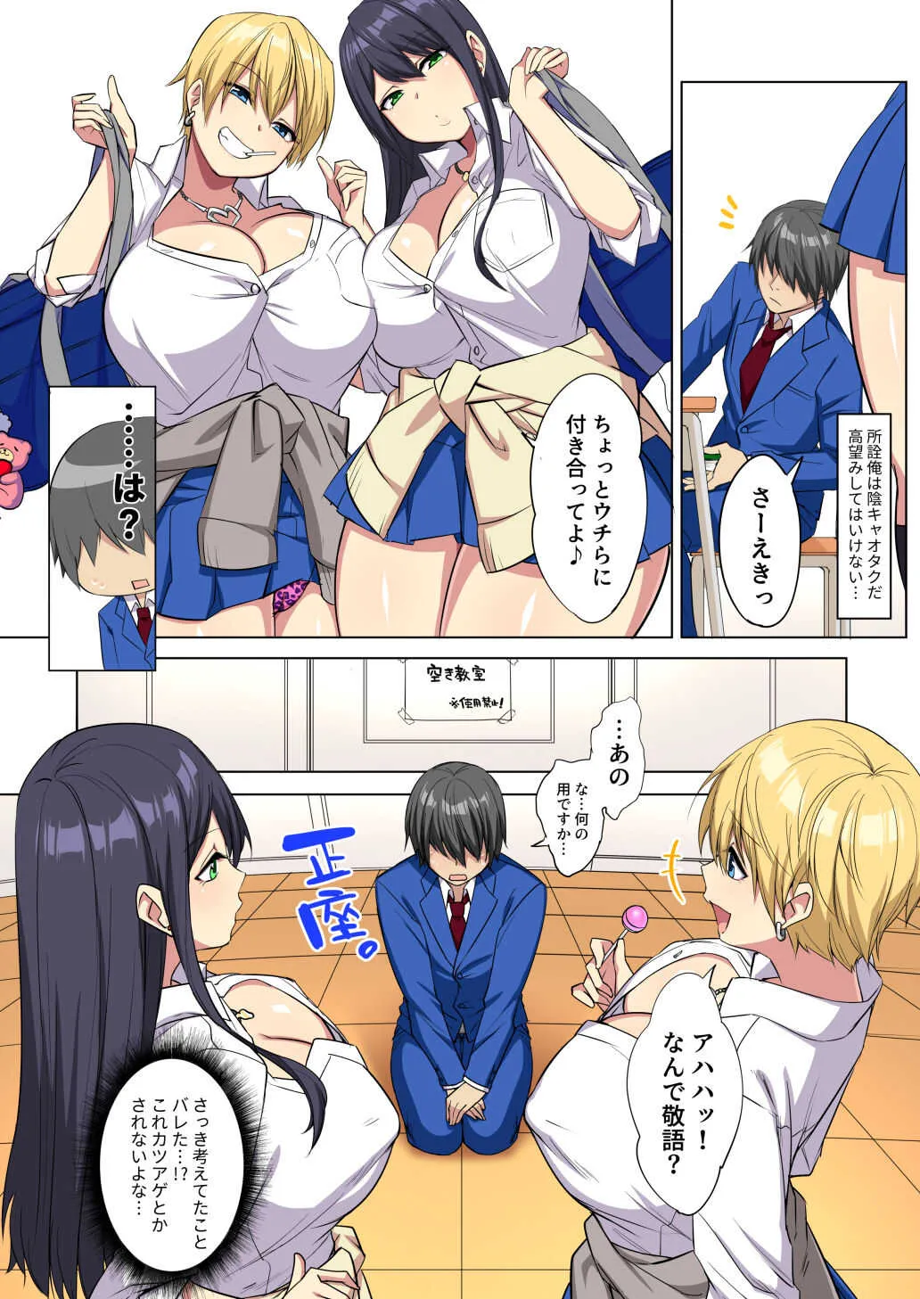 [どうしょく (玉ぼん)] 俺のデカ●ンが爆乳ビッチギャルたちに搾精されまくるっっ!! [DL版]