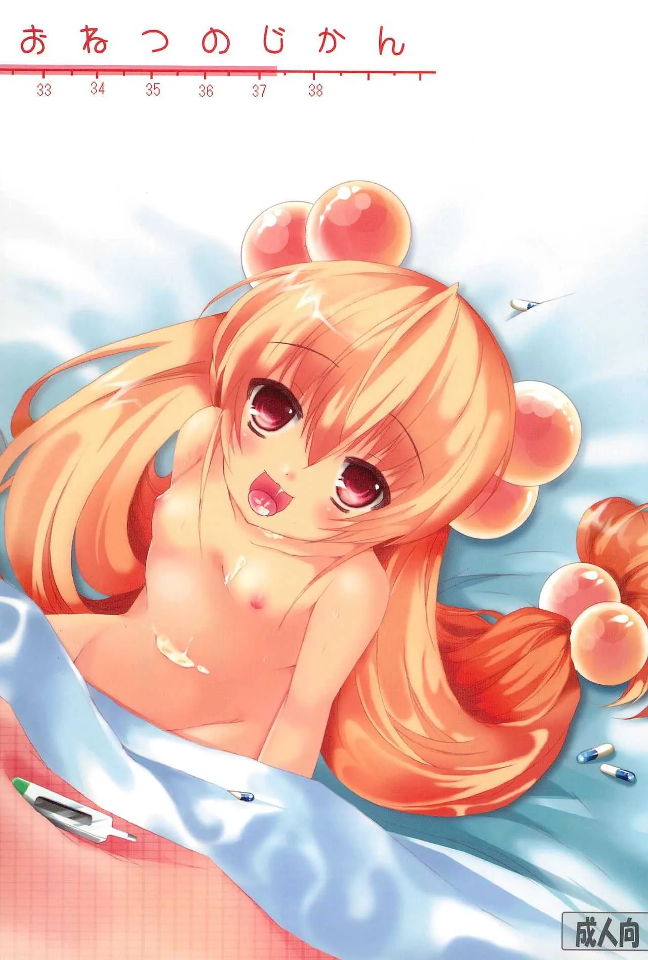 [アオミドロ(夕凪セシナ)] おねつのじかん (こどものじかん)