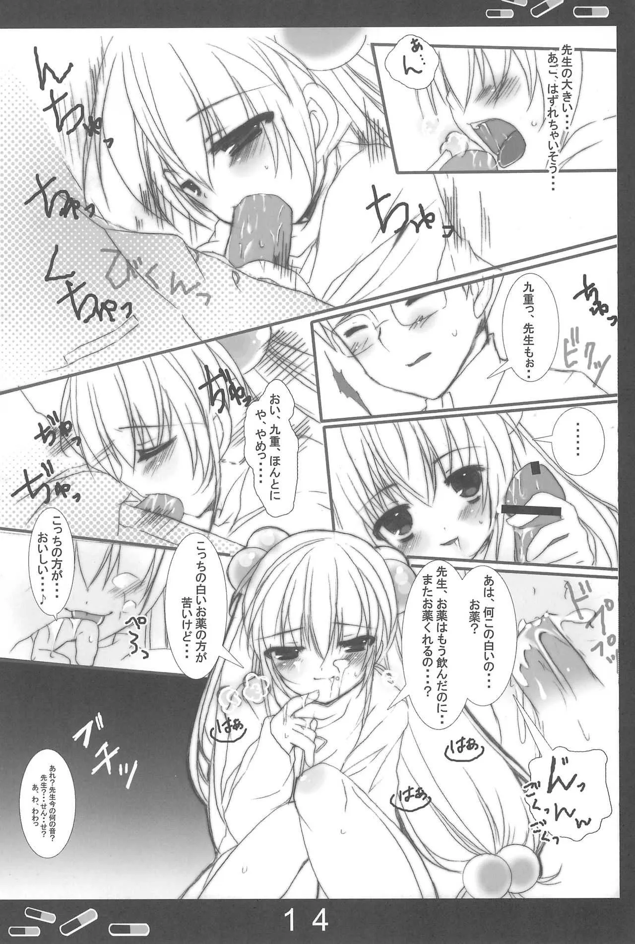 [アオミドロ(夕凪セシナ)] おねつのじかん (こどものじかん)_7