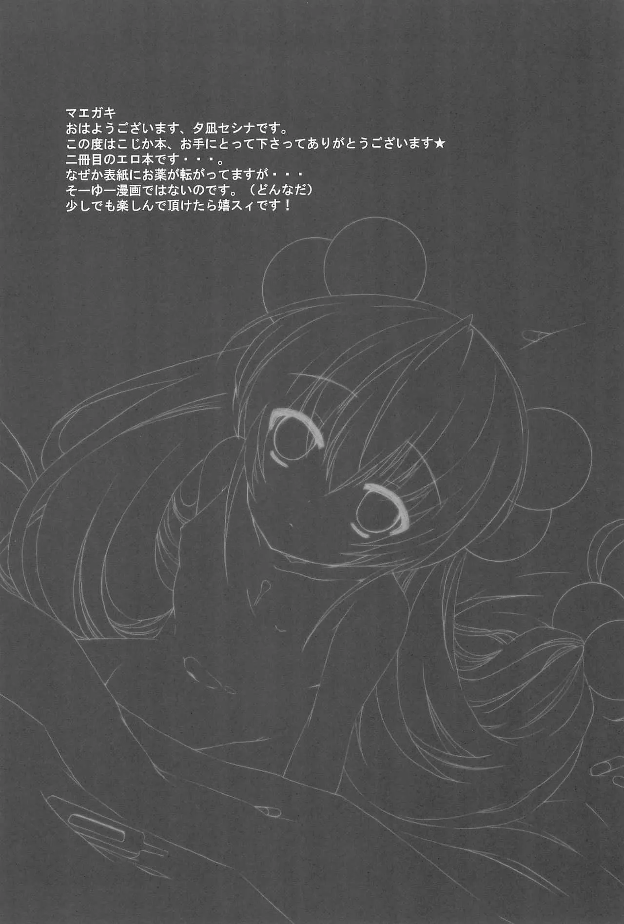 [アオミドロ(夕凪セシナ)] おねつのじかん (こどものじかん)_4