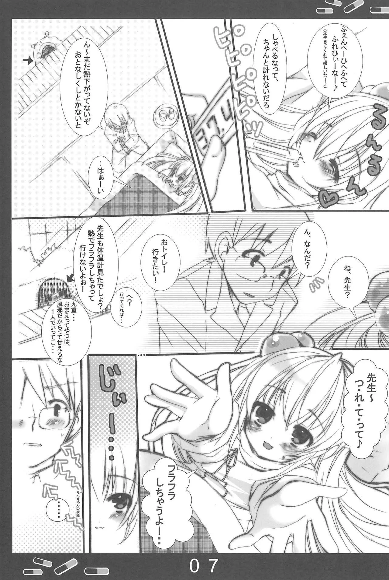 [アオミドロ(夕凪セシナ)] おねつのじかん (こどものじかん)_5