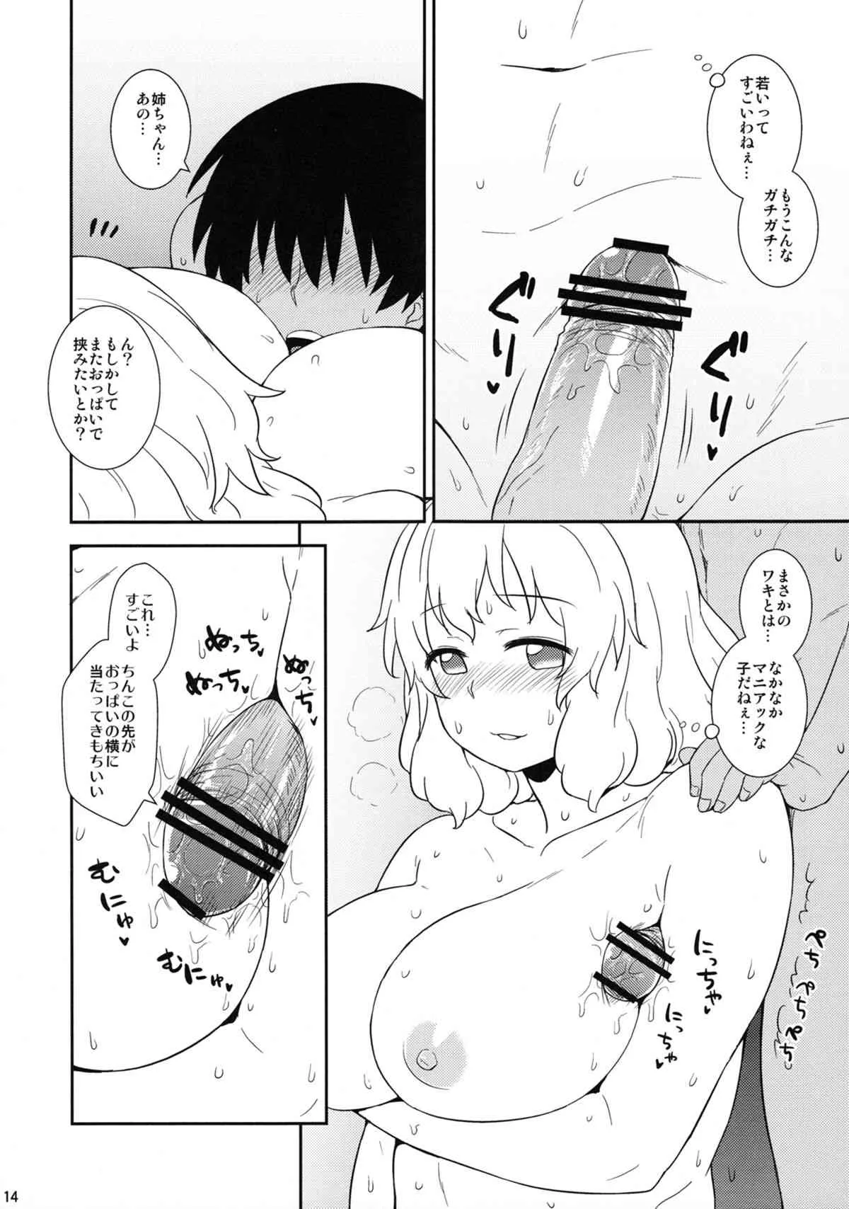 (C82) [110-GROOVE(イトウゆーじ)] 真夏のレティさん (東方Project)_2