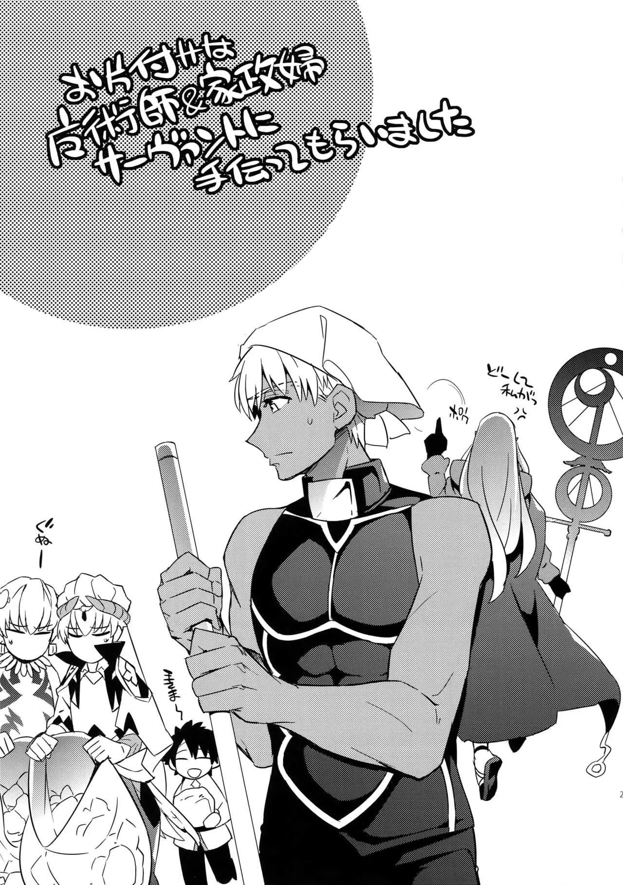 [Crazy9 (いちたか)] ぐだキャスギル&ラシュオジ 古代嫁トーク (Fate/Grand Order)_8