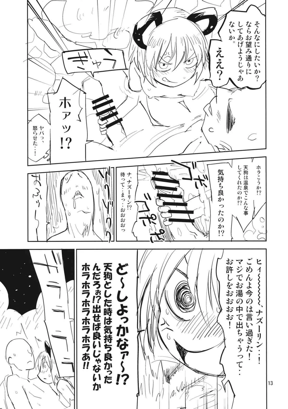 (C85) [さぺろんブラック (さぺ)] ナズーリンはお嫁さん2 (東方Project)_2
