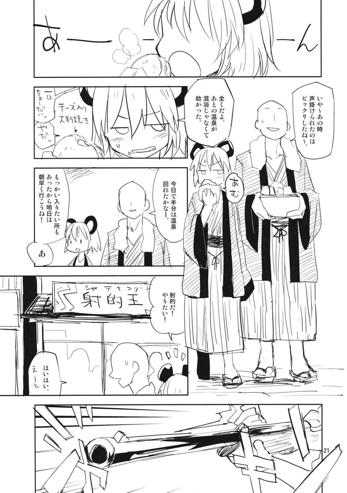 (C85) [さぺろんブラック (さぺ)] ナズーリンはお嫁さん2 (東方Project)_5