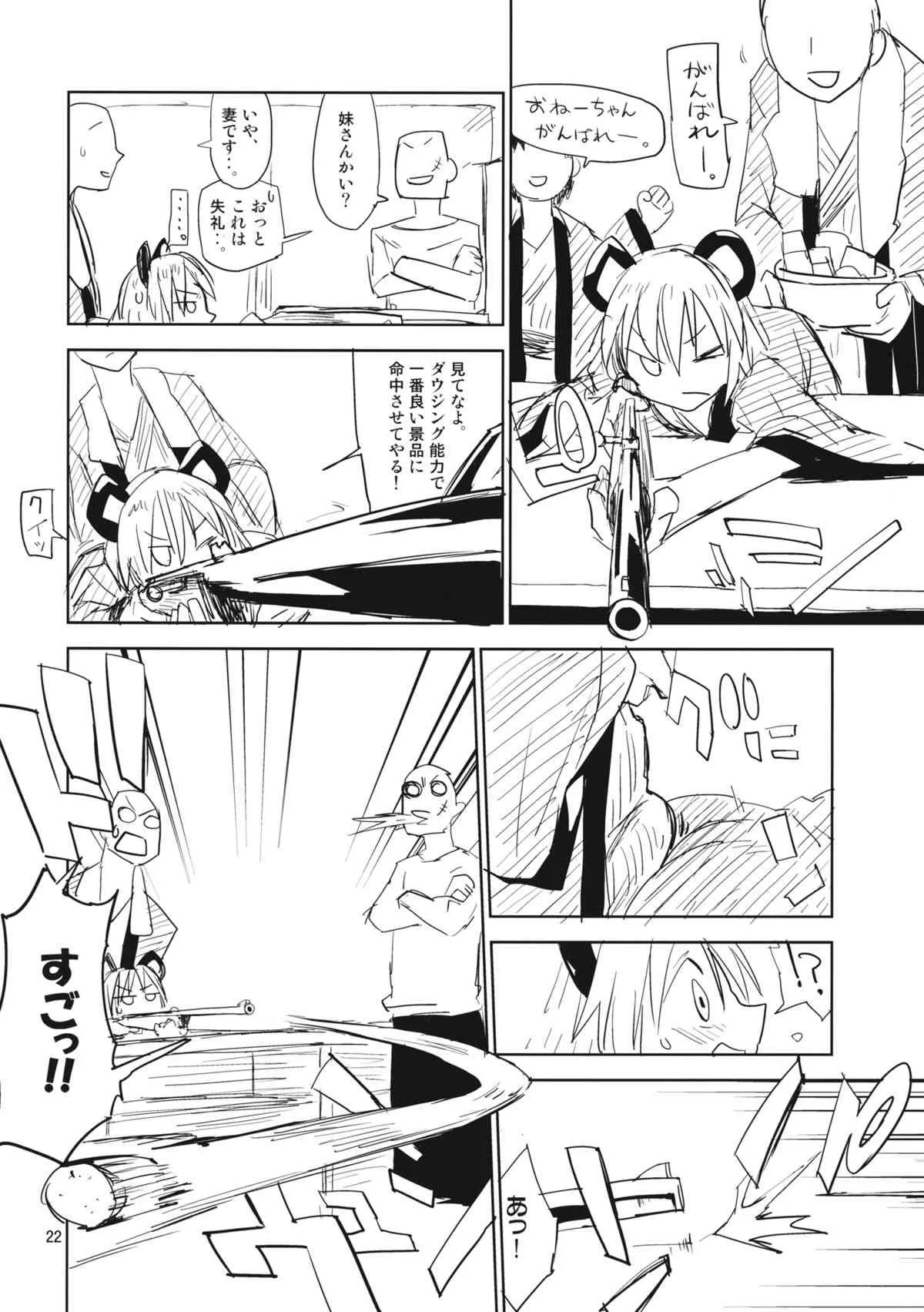 (C85) [さぺろんブラック (さぺ)] ナズーリンはお嫁さん2 (東方Project)_6
