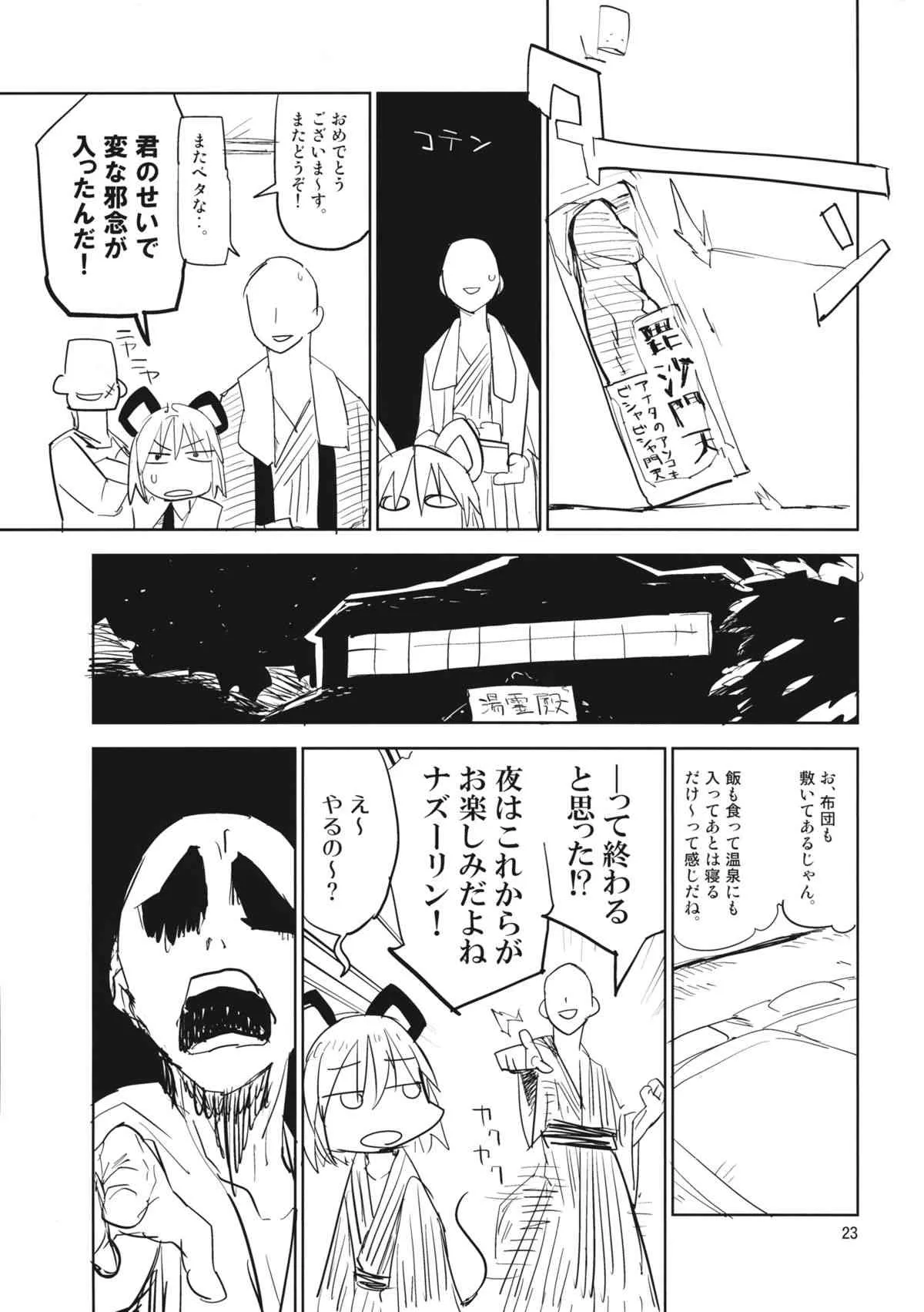(C85) [さぺろんブラック (さぺ)] ナズーリンはお嫁さん2 (東方Project)_7