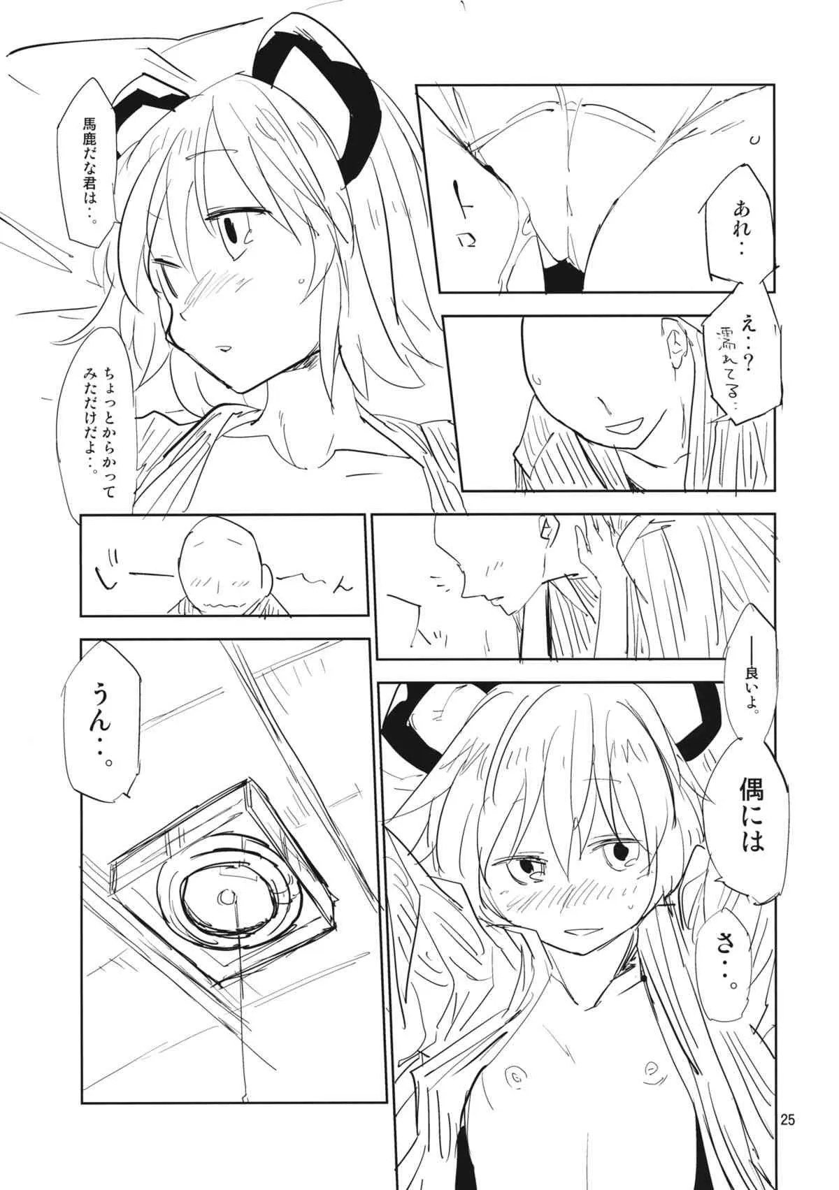 (C85) [さぺろんブラック (さぺ)] ナズーリンはお嫁さん2 (東方Project)_8