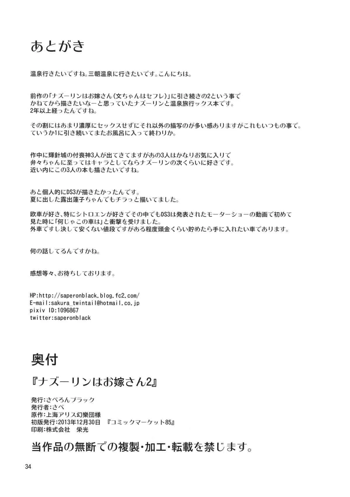 (C85) [さぺろんブラック (さぺ)] ナズーリンはお嫁さん2 (東方Project)_10