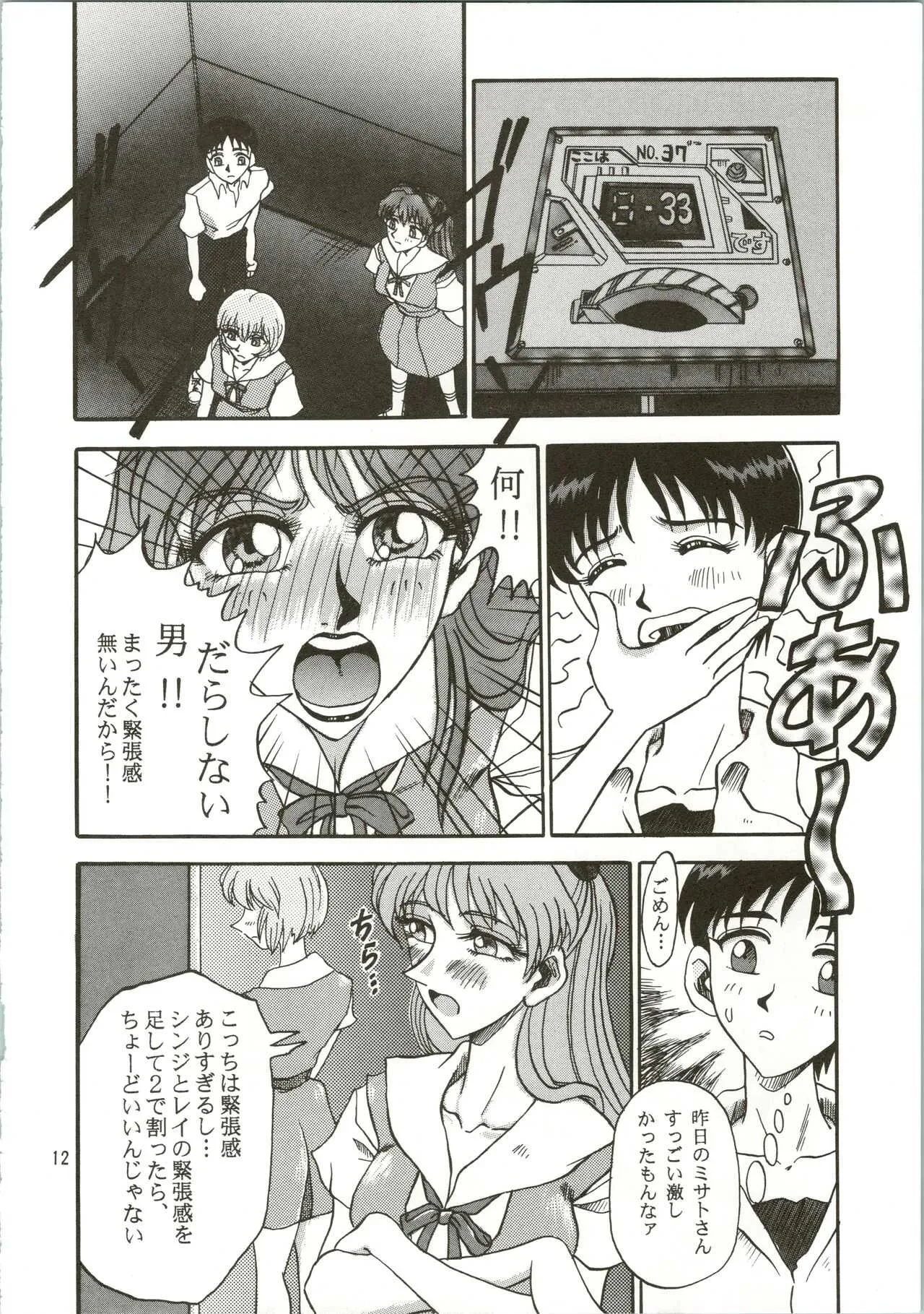 (C50) [るんるんるんPCH. (めるぼ・るん)] 愛麗 (飛べ！イサミ、新世紀エヴァンゲリオン)_3