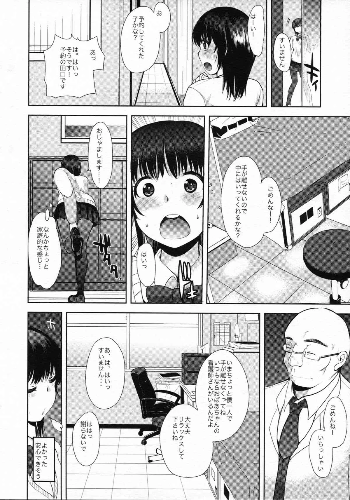 (C85) [PM15:00 (いちこ)] 催眠DAYS_3