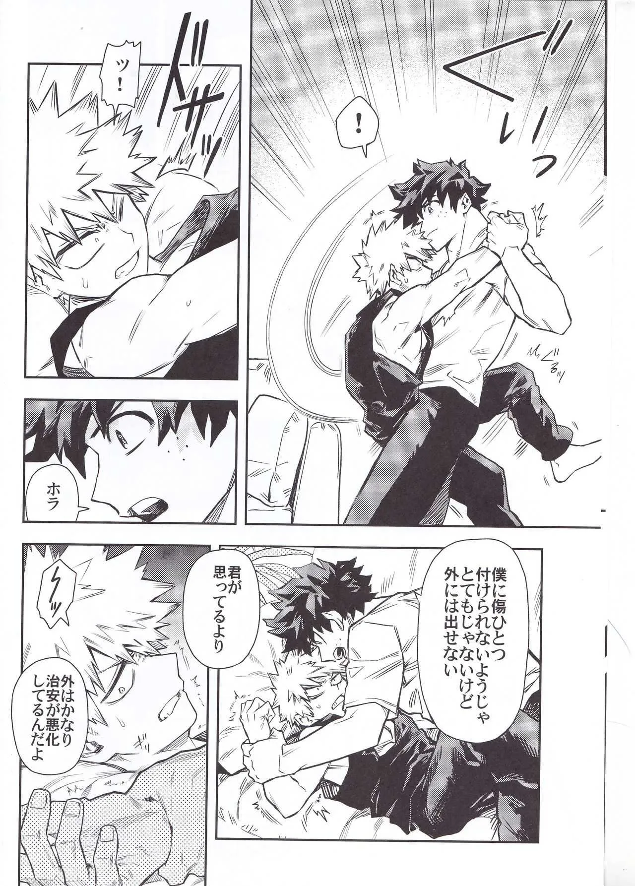 [Kometsubu] 口車にはご用心 (My Hero Academia)_5