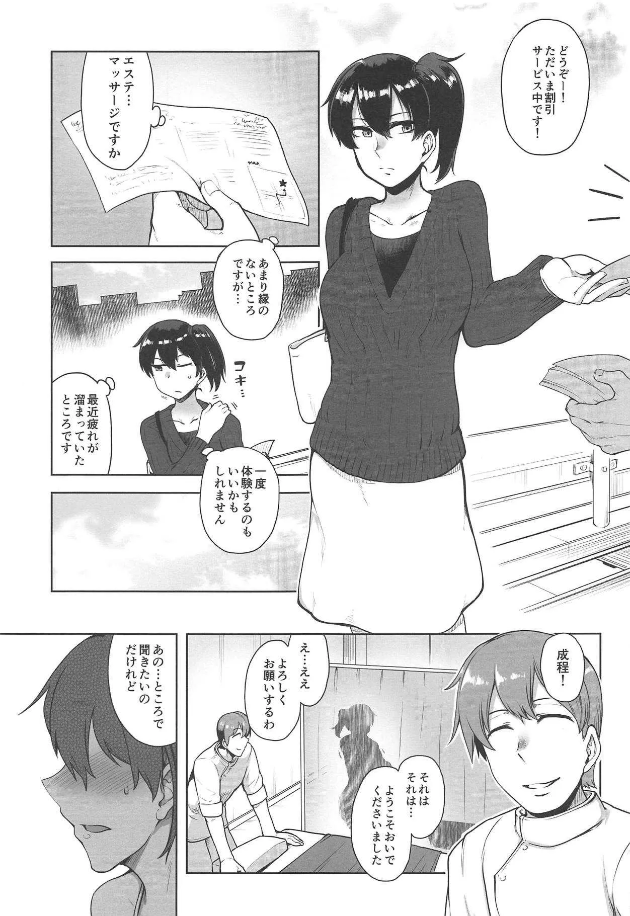 (砲雷撃戦!よーい!四十三戦目) [寅乃檻 (酉寅)] 一航戦のアナルエステにハマる方 (艦隊これくしょん -艦これ-)_3