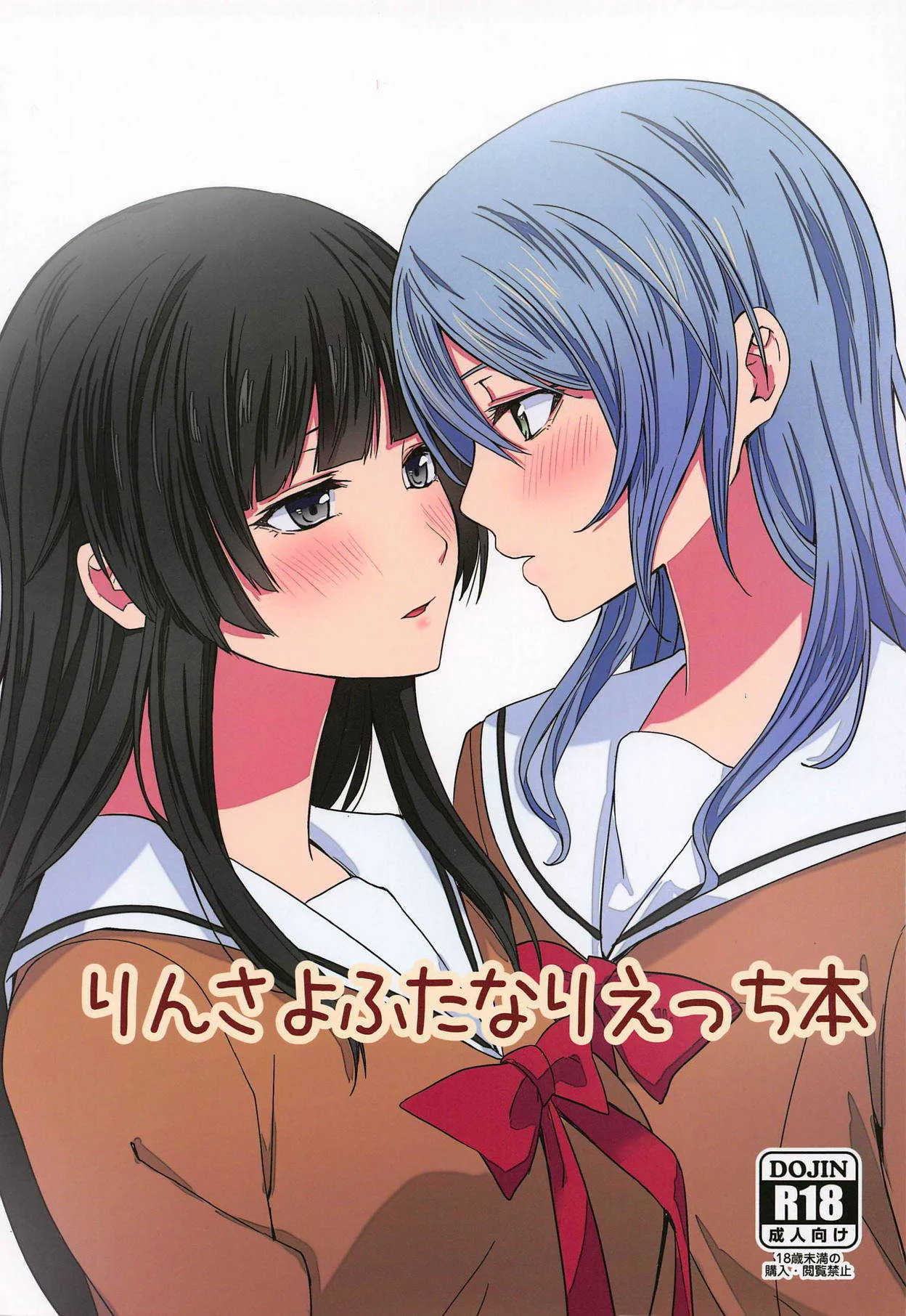 (C95) [戦いの軌跡 (戦友)] りんさよふたなりえっち本 (BanG Dream!)