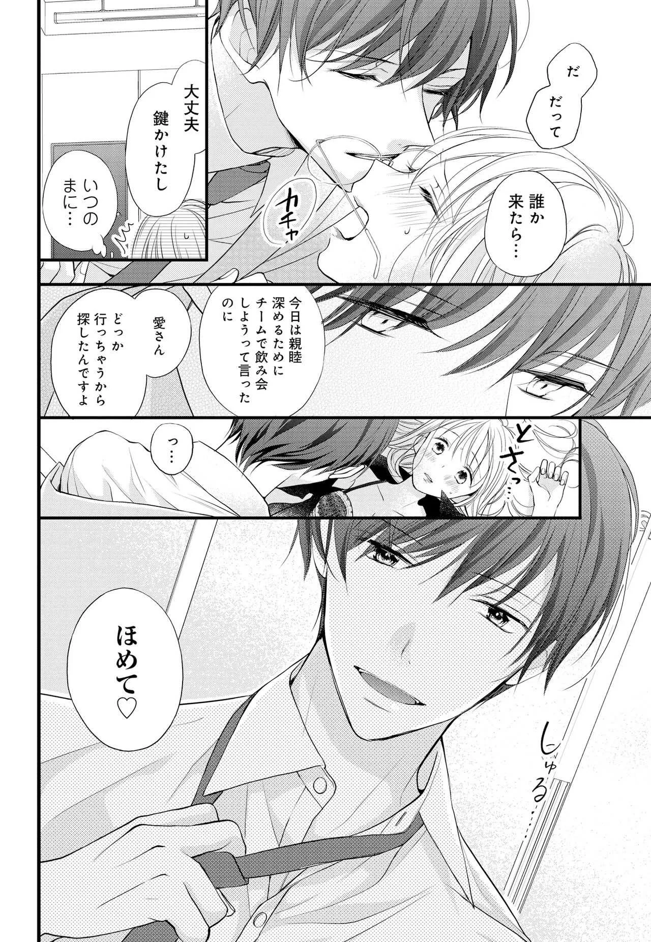 [林檎めい] 久我山くんが朝まではなしてくれません！ ～年下彼との秘密の新婚生活～ 第1-4話_2