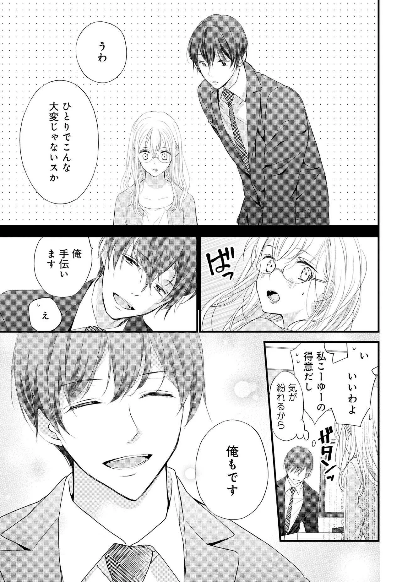 [林檎めい] 久我山くんが朝まではなしてくれません！ ～年下彼との秘密の新婚生活～ 第1-4話_3