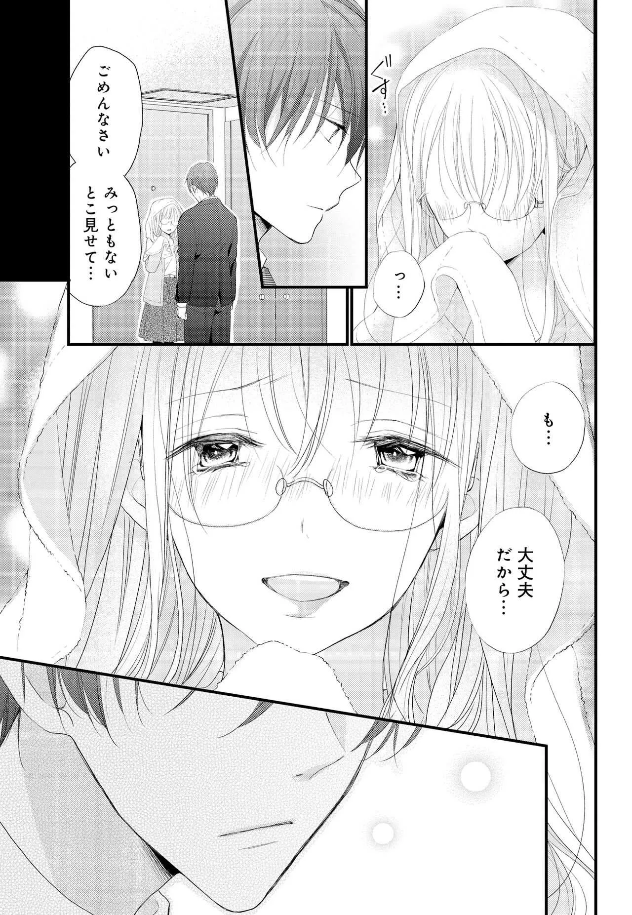 [林檎めい] 久我山くんが朝まではなしてくれません！ ～年下彼との秘密の新婚生活～ 第1-4話_5