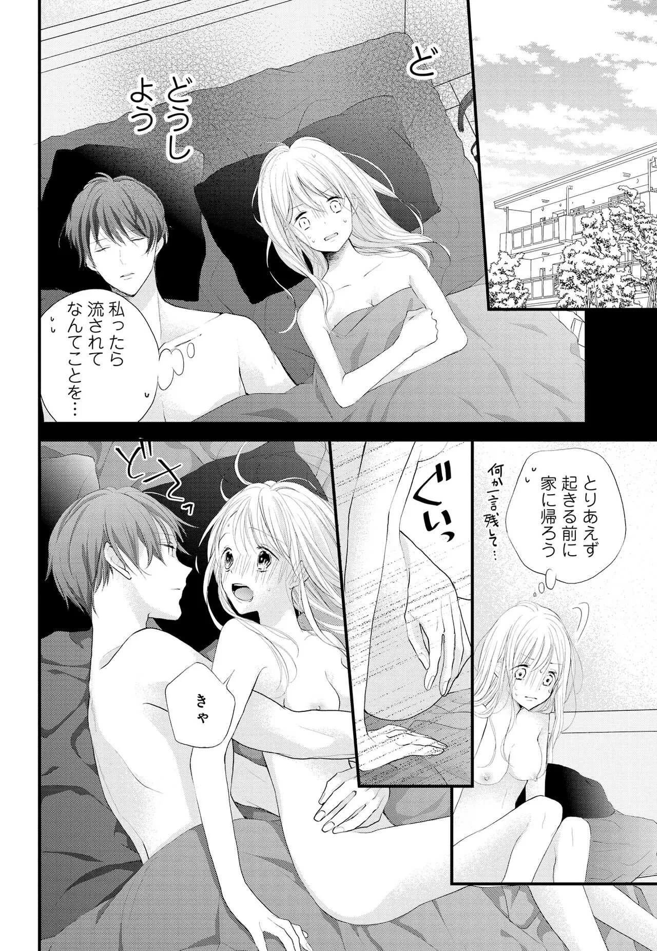 [林檎めい] 久我山くんが朝まではなしてくれません！ ～年下彼との秘密の新婚生活～ 第1-4話_6