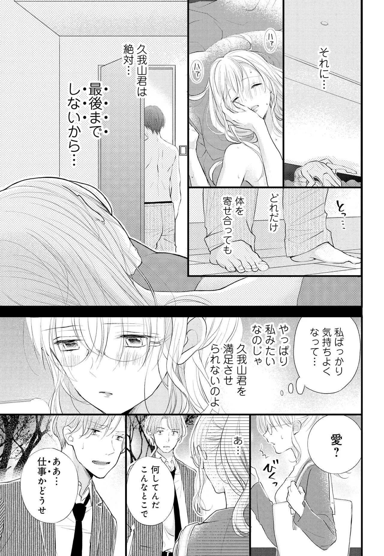 [林檎めい] 久我山くんが朝まではなしてくれません！ ～年下彼との秘密の新婚生活～ 第1-4話_7