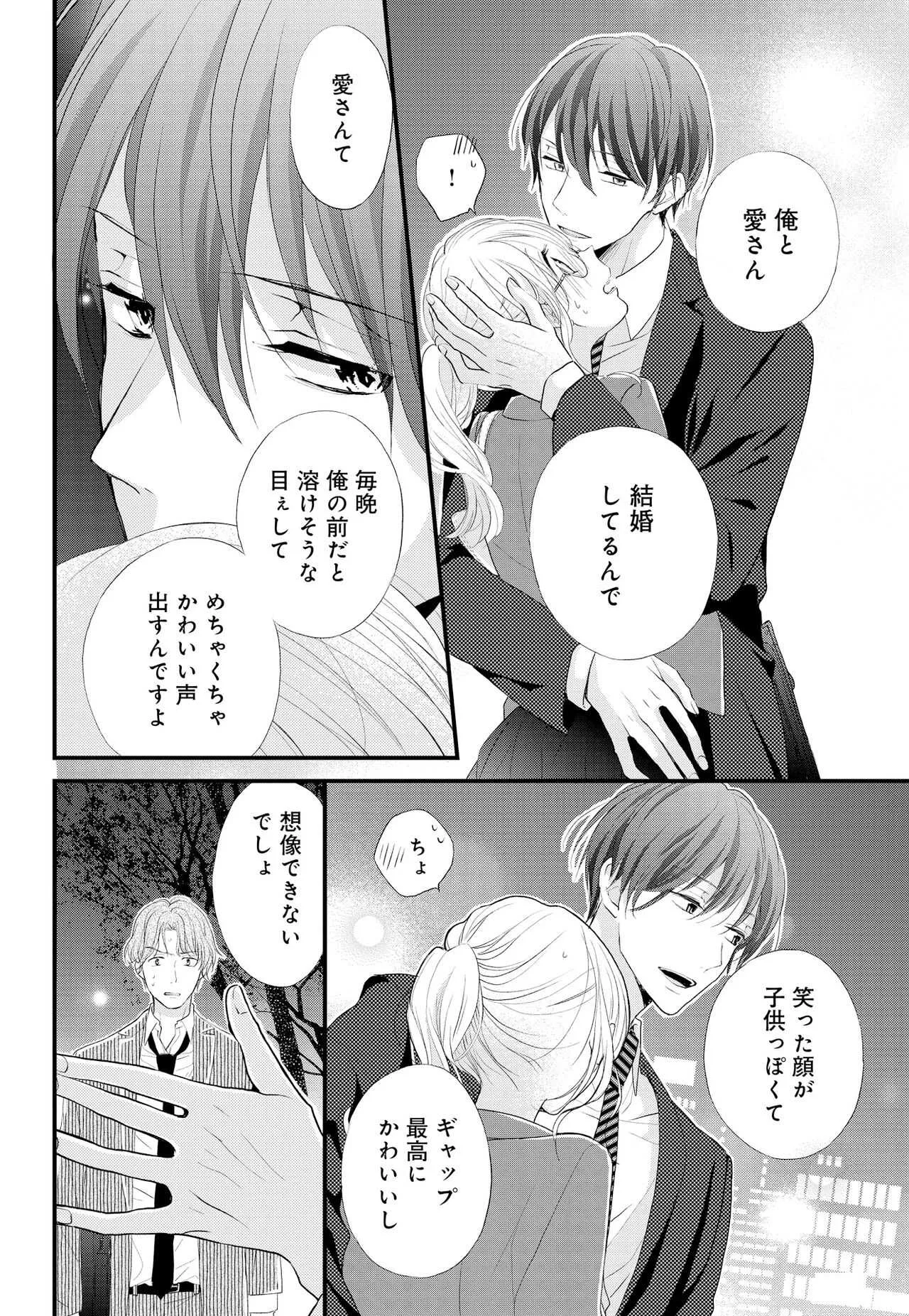 [林檎めい] 久我山くんが朝まではなしてくれません！ ～年下彼との秘密の新婚生活～ 第1-4話_8