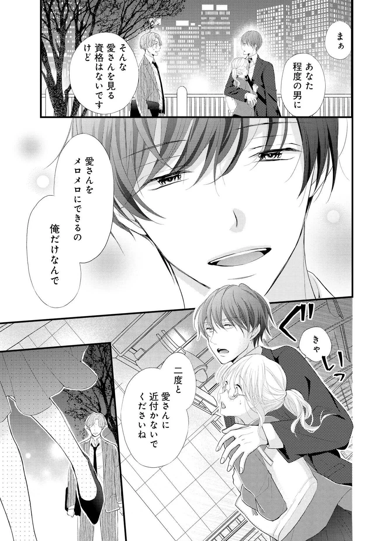 [林檎めい] 久我山くんが朝まではなしてくれません！ ～年下彼との秘密の新婚生活～ 第1-4話_9