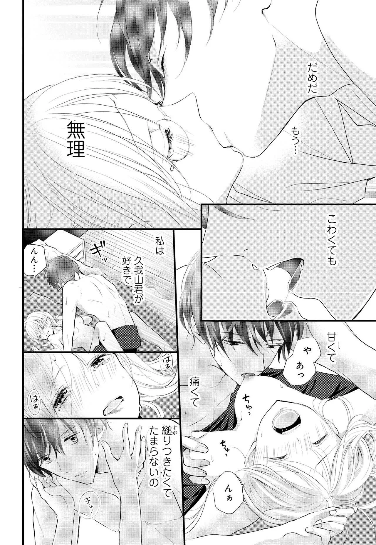 [林檎めい] 久我山くんが朝まではなしてくれません！ ～年下彼との秘密の新婚生活～ 第1-4話_10
