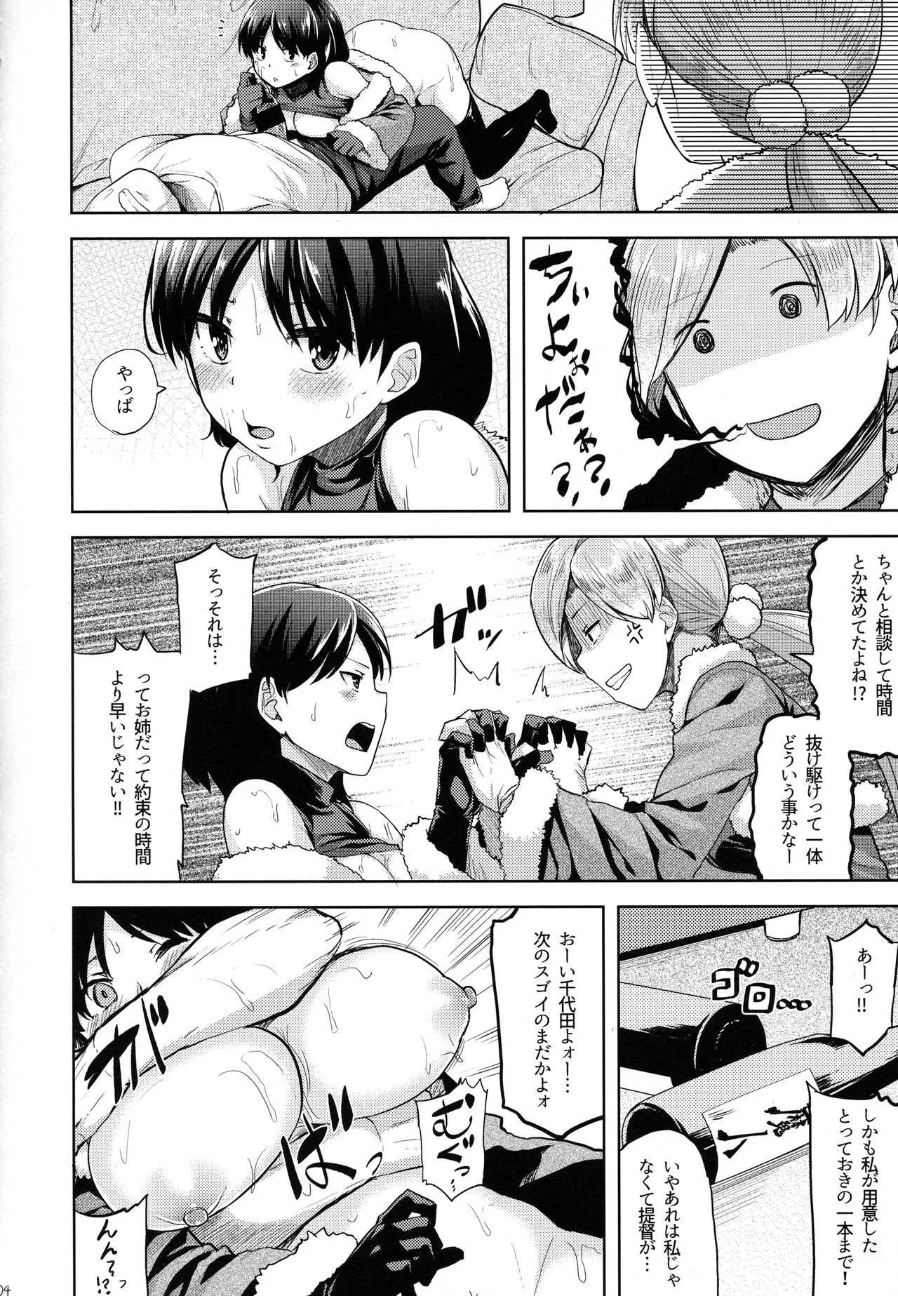 (C93) [てんらけ茶屋 (あーる。)] 性夜の提督争奪戦 (艦隊これくしょん -艦これ-)_5