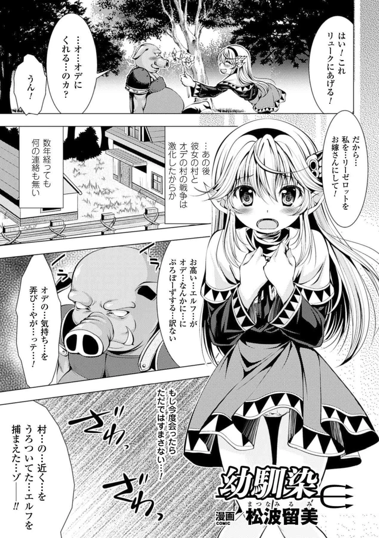 [アンソロジー] 少女はオークの交尾奴隷 Vol.1 [DL版]_6