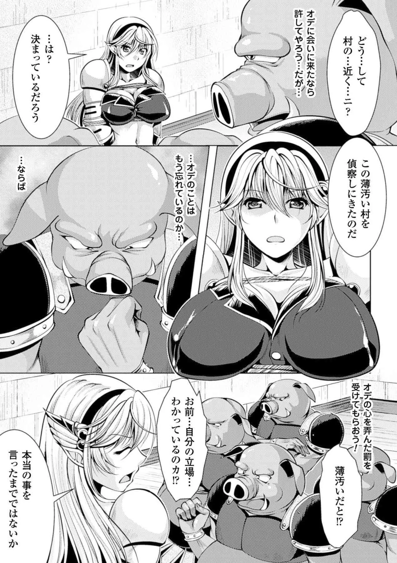 [アンソロジー] 少女はオークの交尾奴隷 Vol.1 [DL版]_8