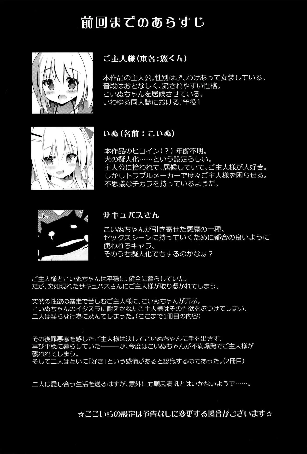 (C93) [DOGYEAR (九条だんぼ)] 男の娘とこいぬの乱れた性活 3日目_3