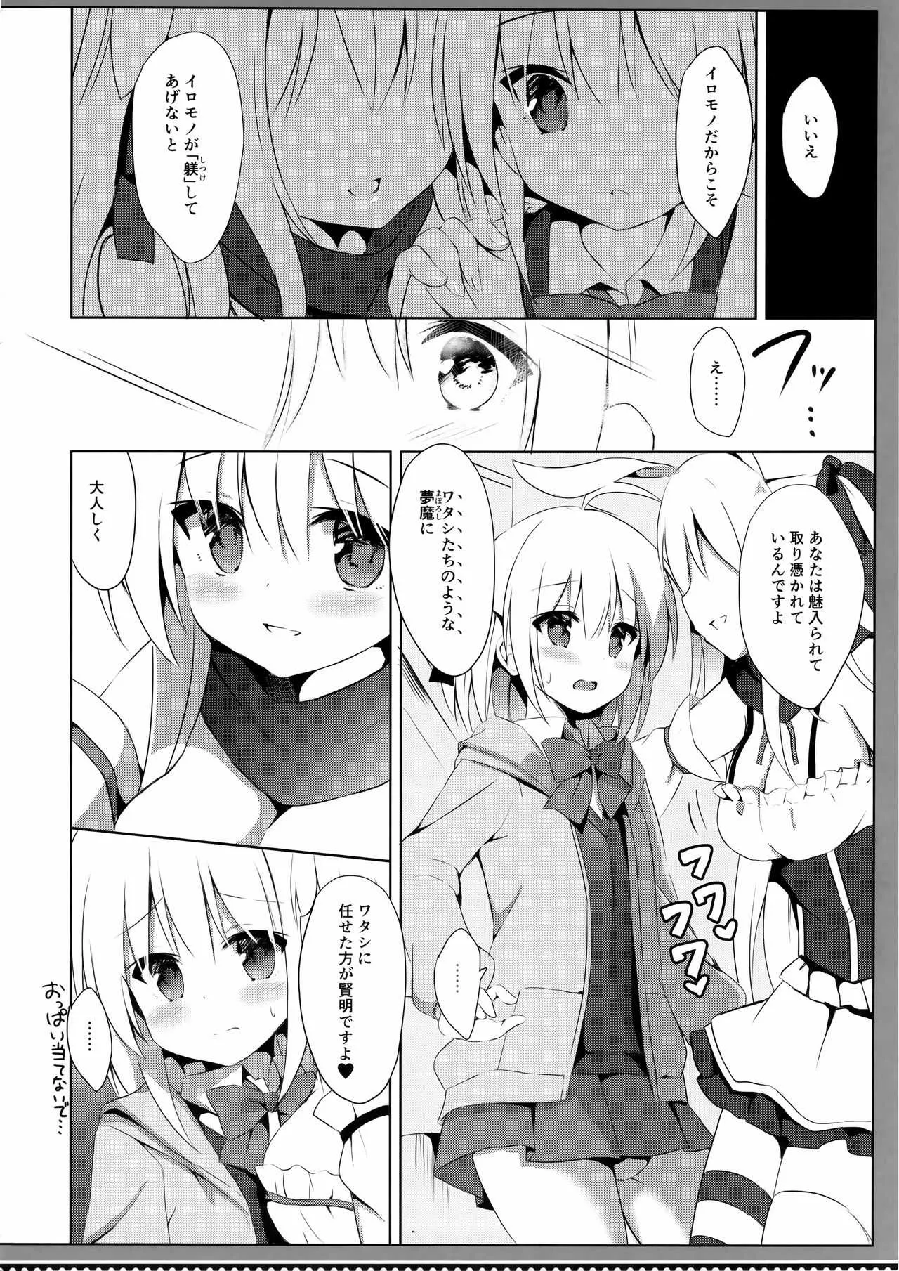 (C93) [DOGYEAR (九条だんぼ)] 男の娘とこいぬの乱れた性活 3日目_7