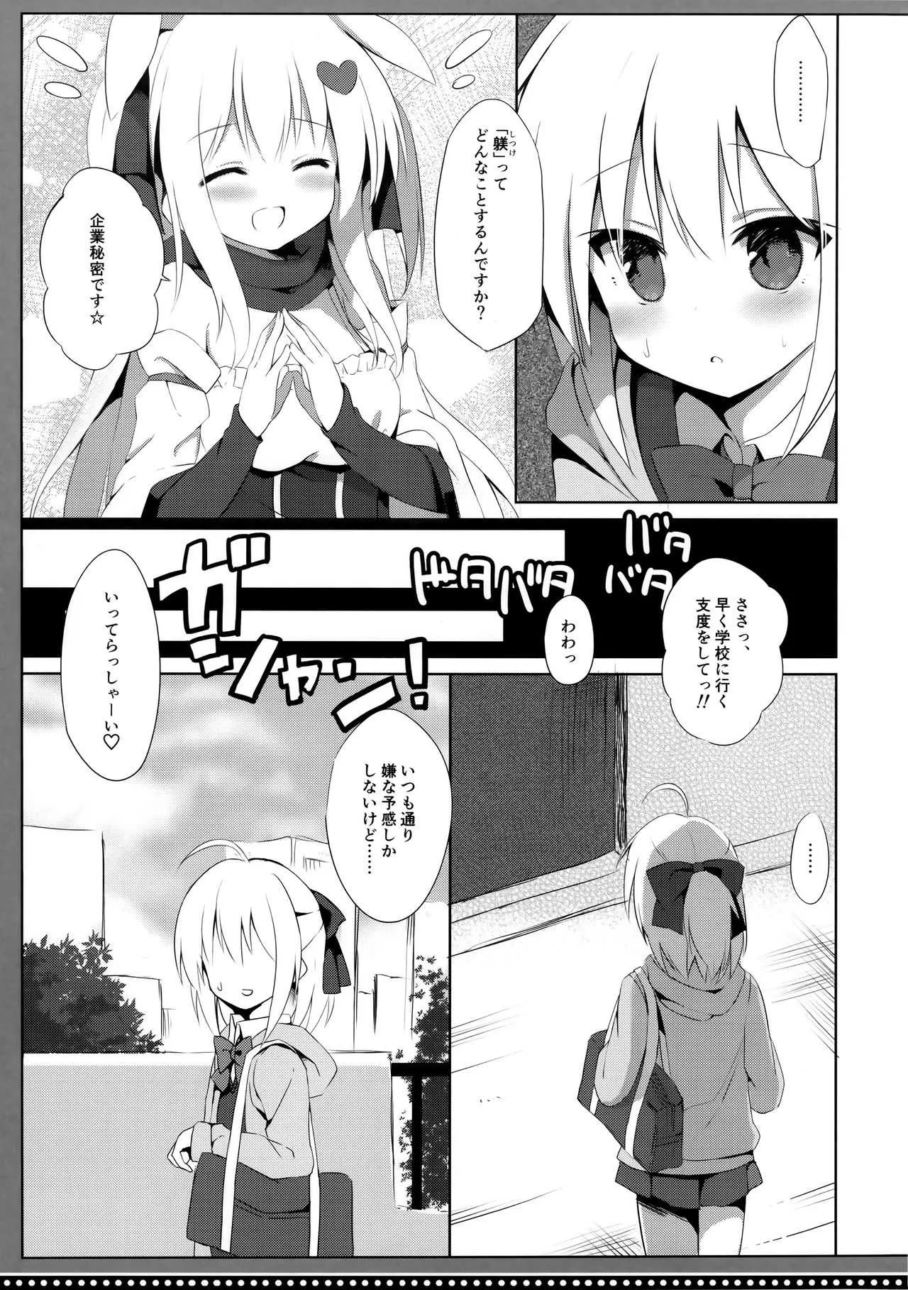 (C93) [DOGYEAR (九条だんぼ)] 男の娘とこいぬの乱れた性活 3日目_8