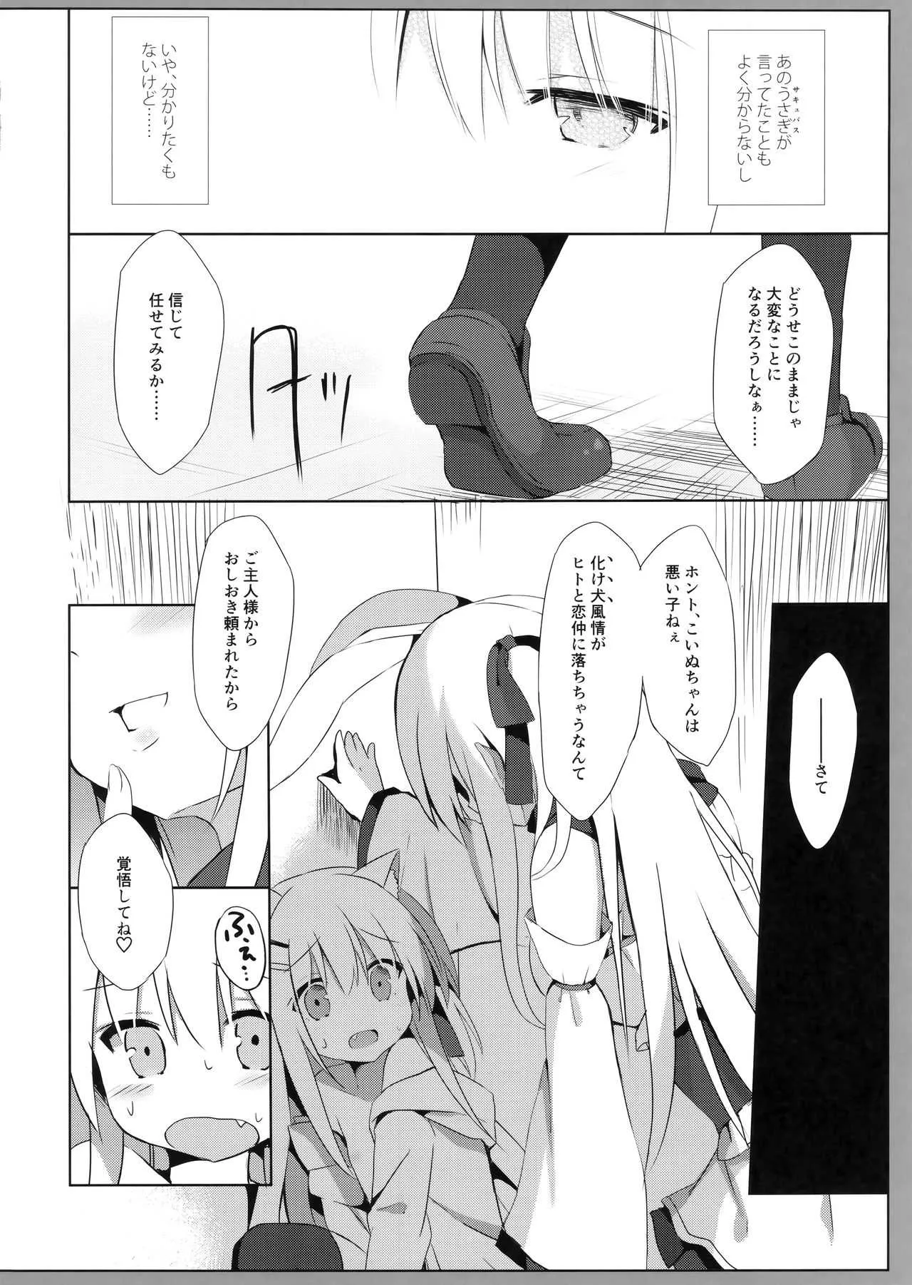 (C93) [DOGYEAR (九条だんぼ)] 男の娘とこいぬの乱れた性活 3日目_9