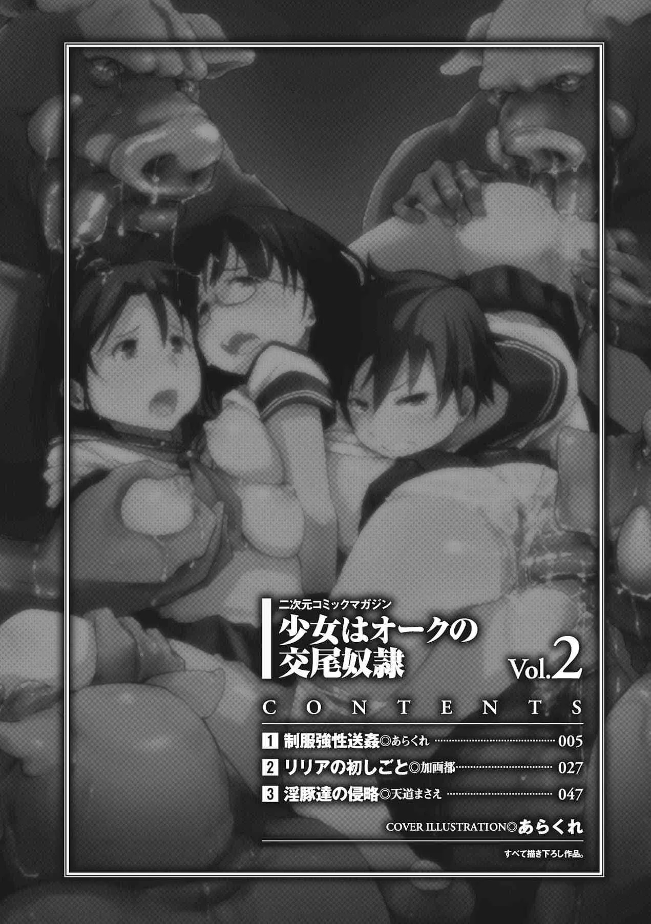 [アンソロジー] 少女はオークの交尾奴隷 Vol.2 [DL版]_5