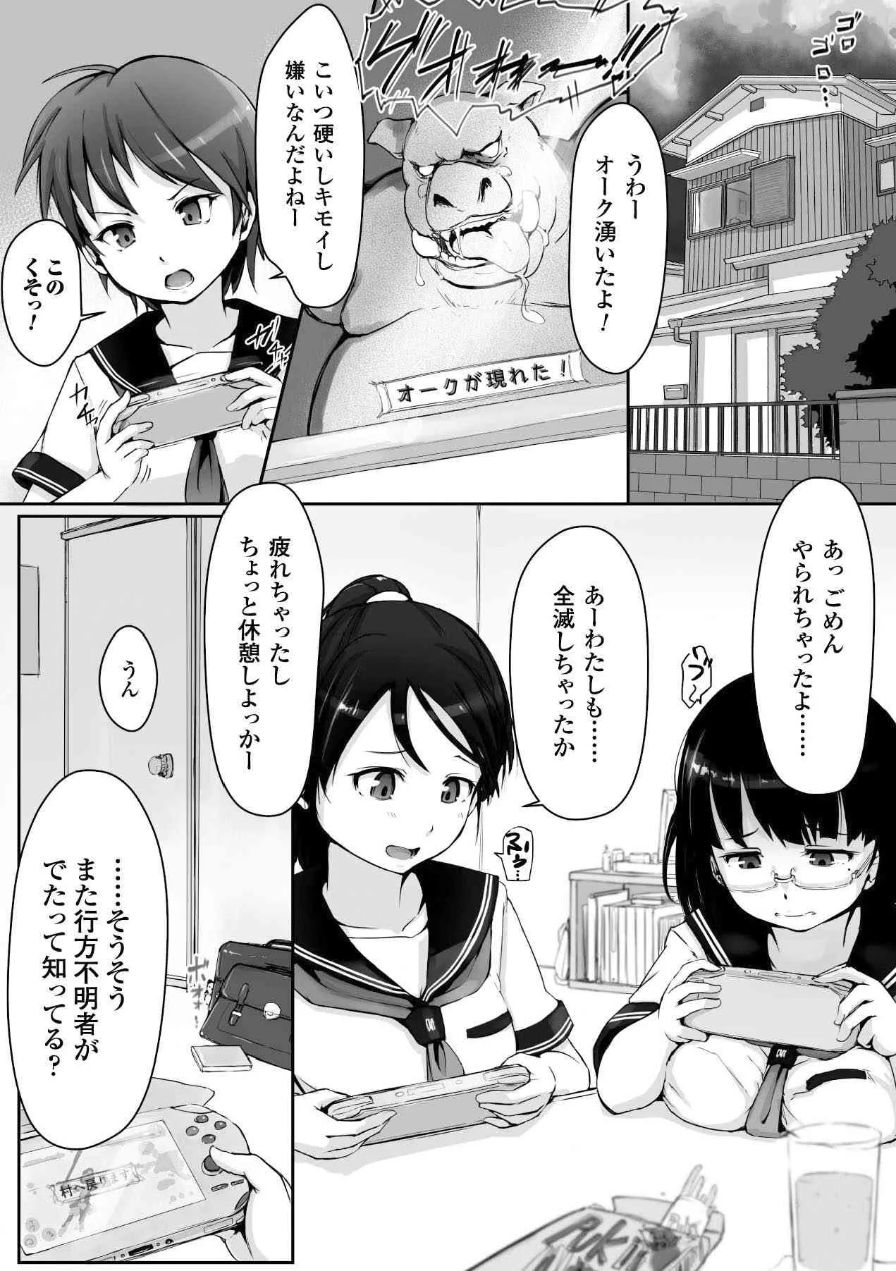 [アンソロジー] 少女はオークの交尾奴隷 Vol.2 [DL版]_7