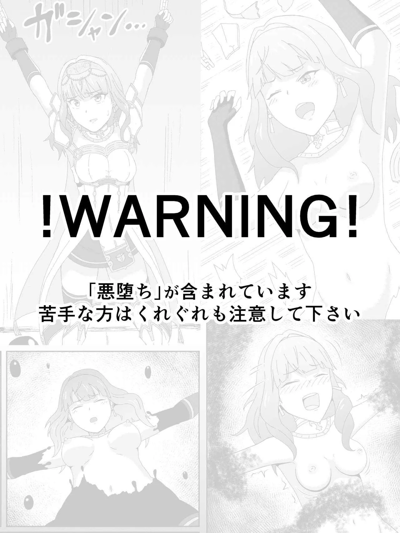 [あんどりゅ～] ファイアーエムブレムEchoesのセリカ悪堕ち漫画 (ファイアーエムブレム Echoes)
