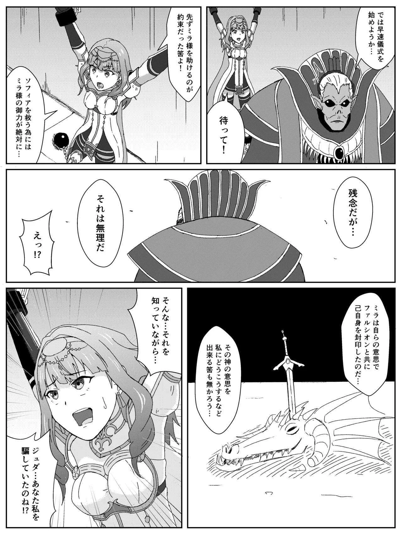 [あんどりゅ～] ファイアーエムブレムEchoesのセリカ悪堕ち漫画 (ファイアーエムブレム Echoes)_3